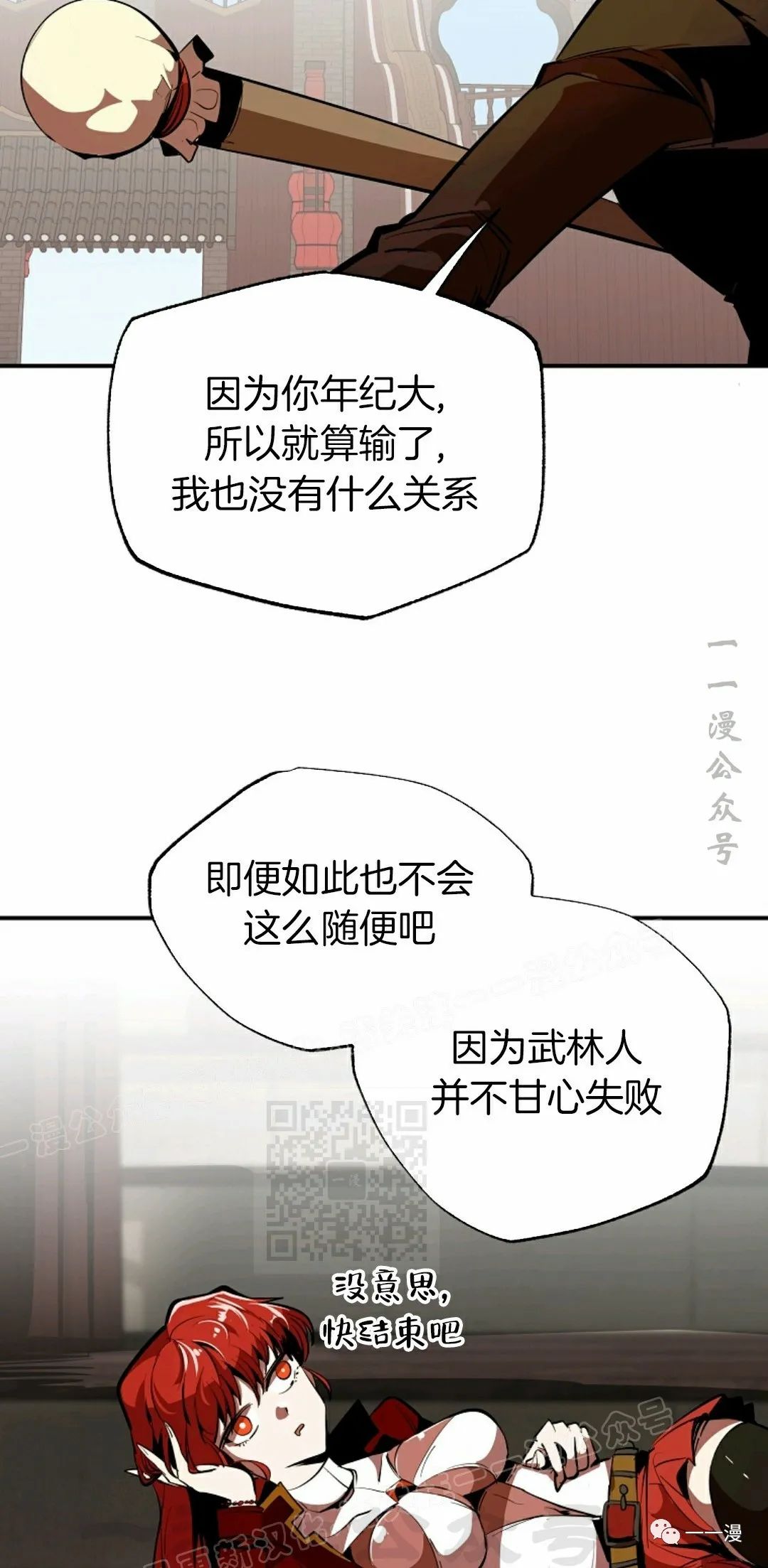 《独一无二的回归》漫画最新章节第36话免费下拉式在线观看章节第【28】张图片