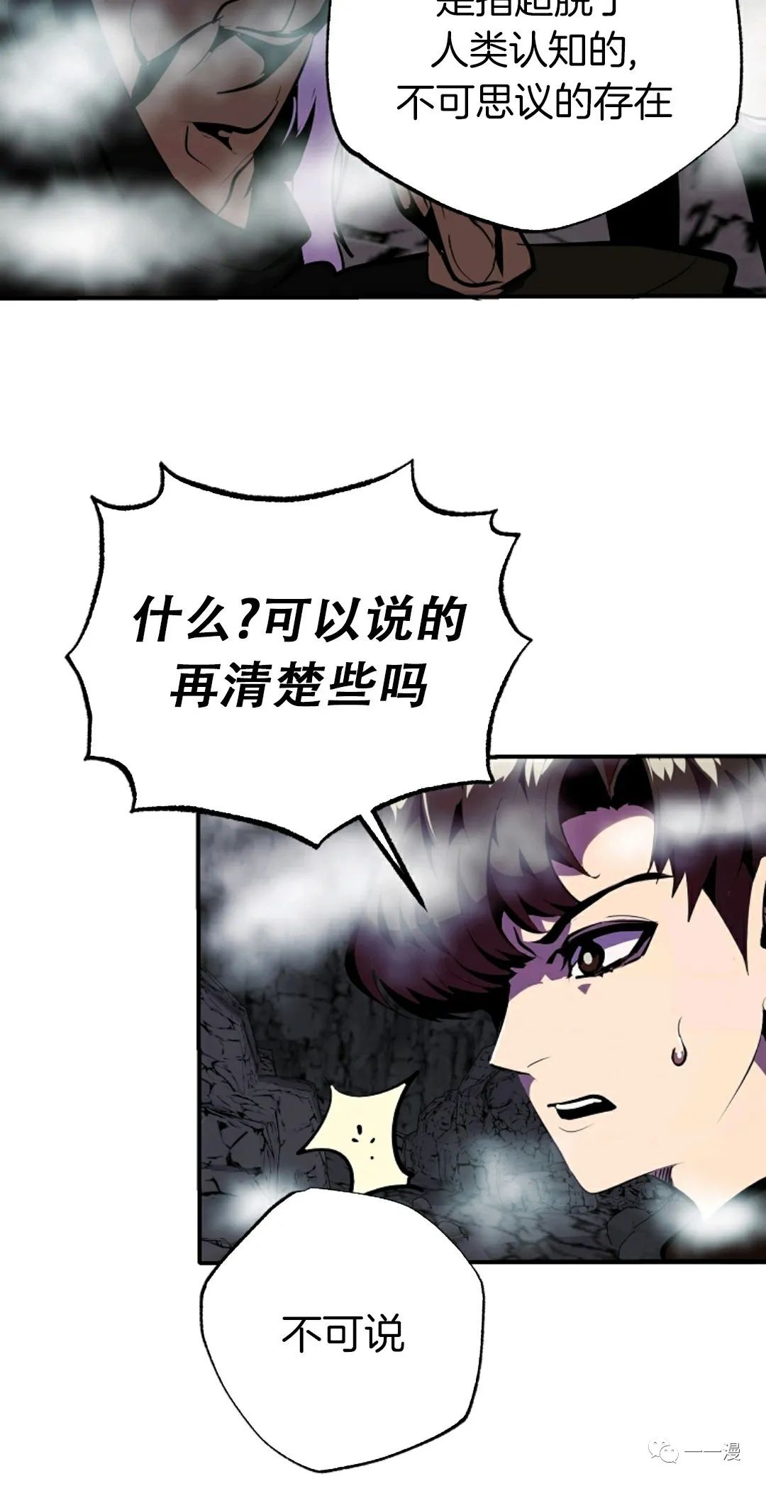 《独一无二的回归》漫画最新章节第37话免费下拉式在线观看章节第【42】张图片