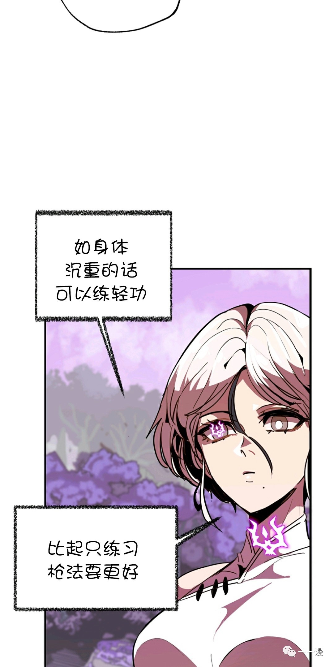 《独一无二的回归》漫画最新章节第11话免费下拉式在线观看章节第【27】张图片