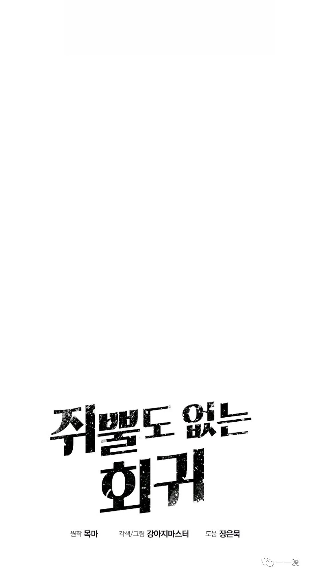 《独一无二的回归》漫画最新章节第8话免费下拉式在线观看章节第【6】张图片