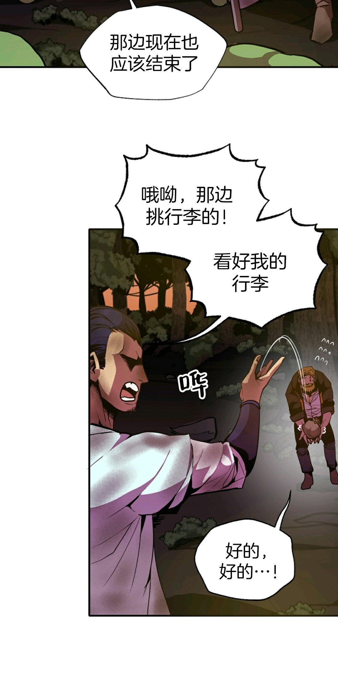 《独一无二的回归》漫画最新章节第5话免费下拉式在线观看章节第【3】张图片