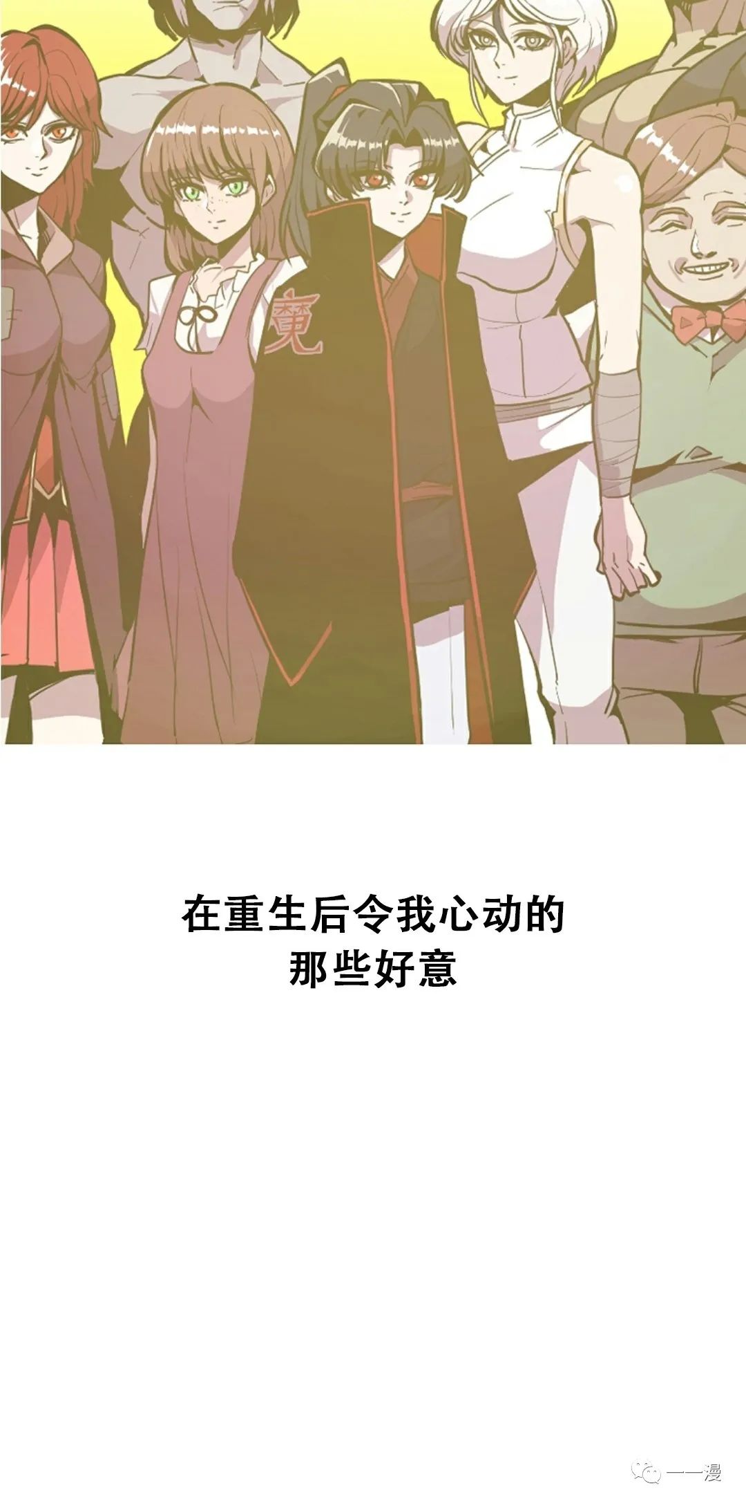 《独一无二的回归》漫画最新章节第41话免费下拉式在线观看章节第【14】张图片