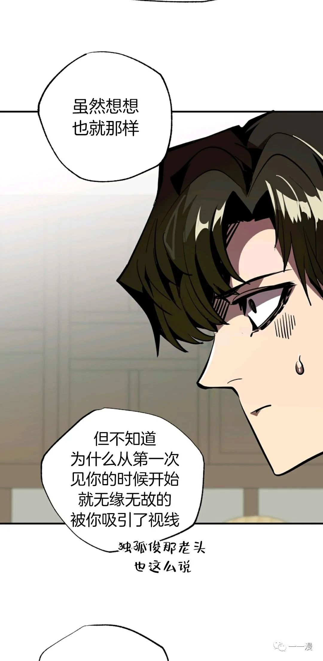 《独一无二的回归》漫画最新章节第39话免费下拉式在线观看章节第【34】张图片