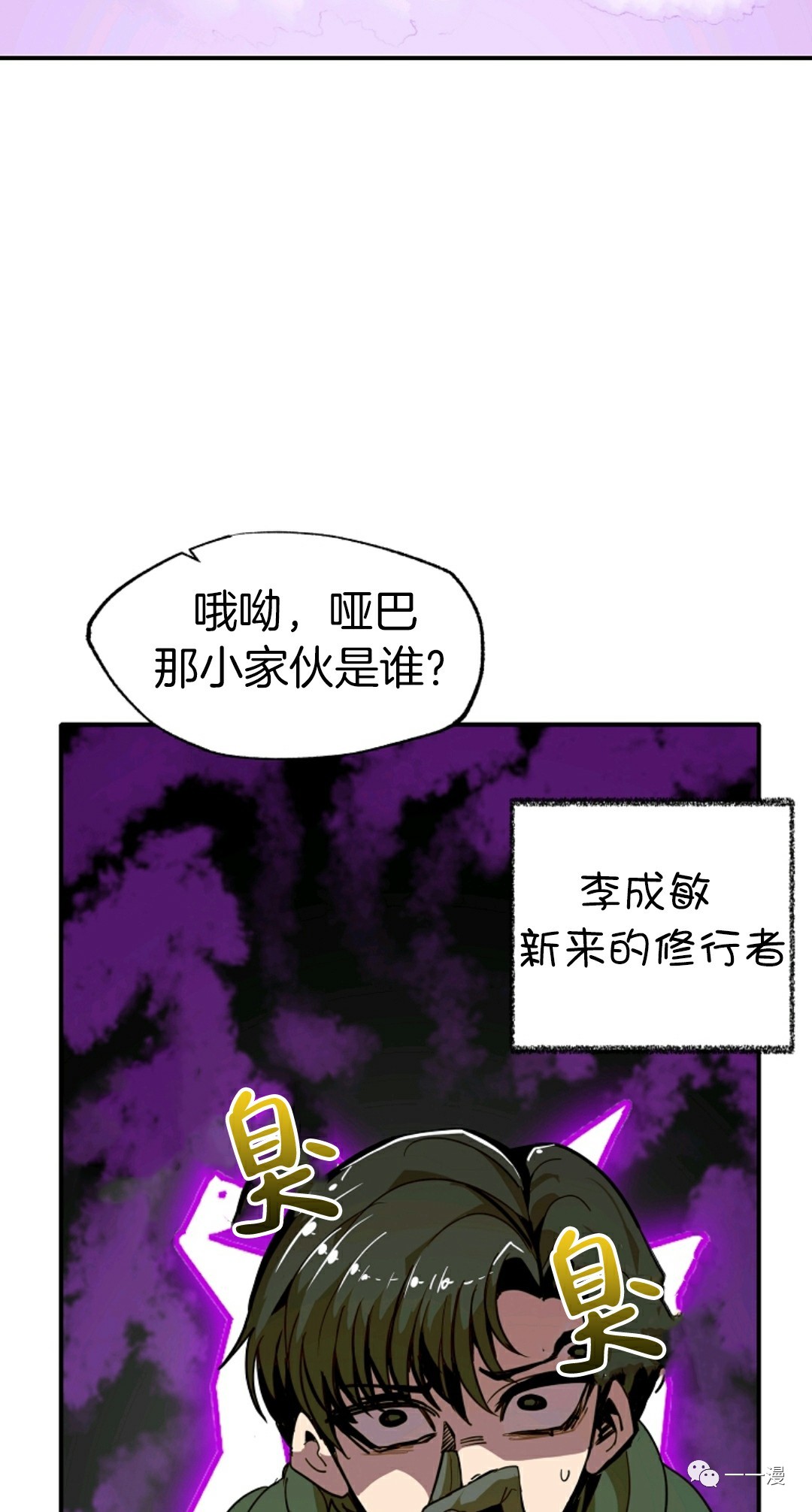 《独一无二的回归》漫画最新章节第11话免费下拉式在线观看章节第【37】张图片