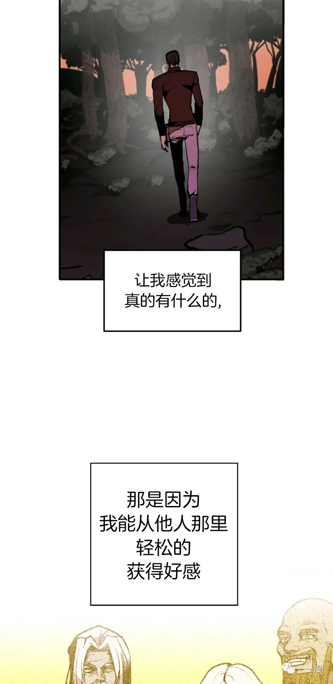 《独一无二的回归》漫画最新章节第25话免费下拉式在线观看章节第【17】张图片