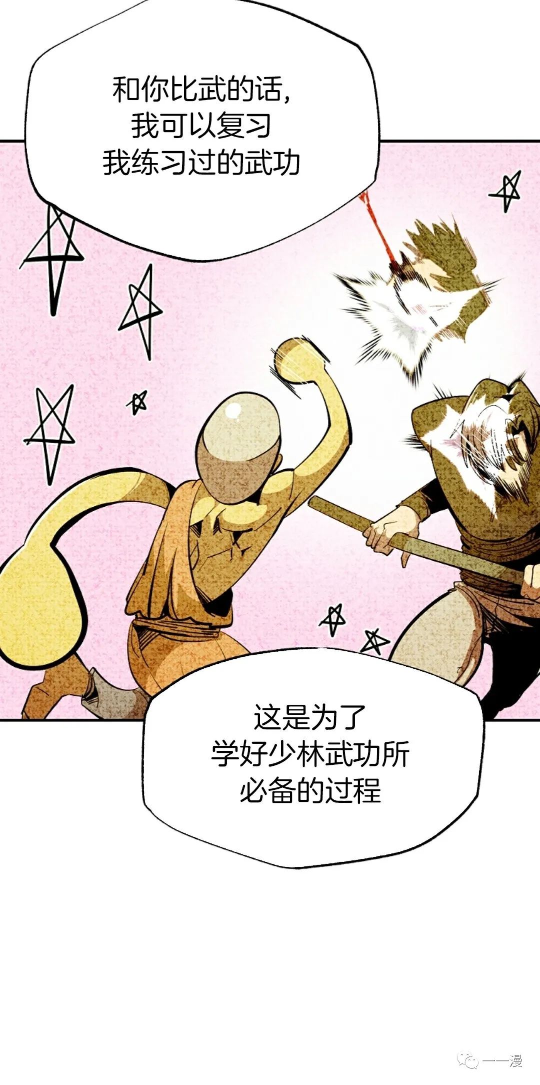 《独一无二的回归》漫画最新章节第41话免费下拉式在线观看章节第【7】张图片