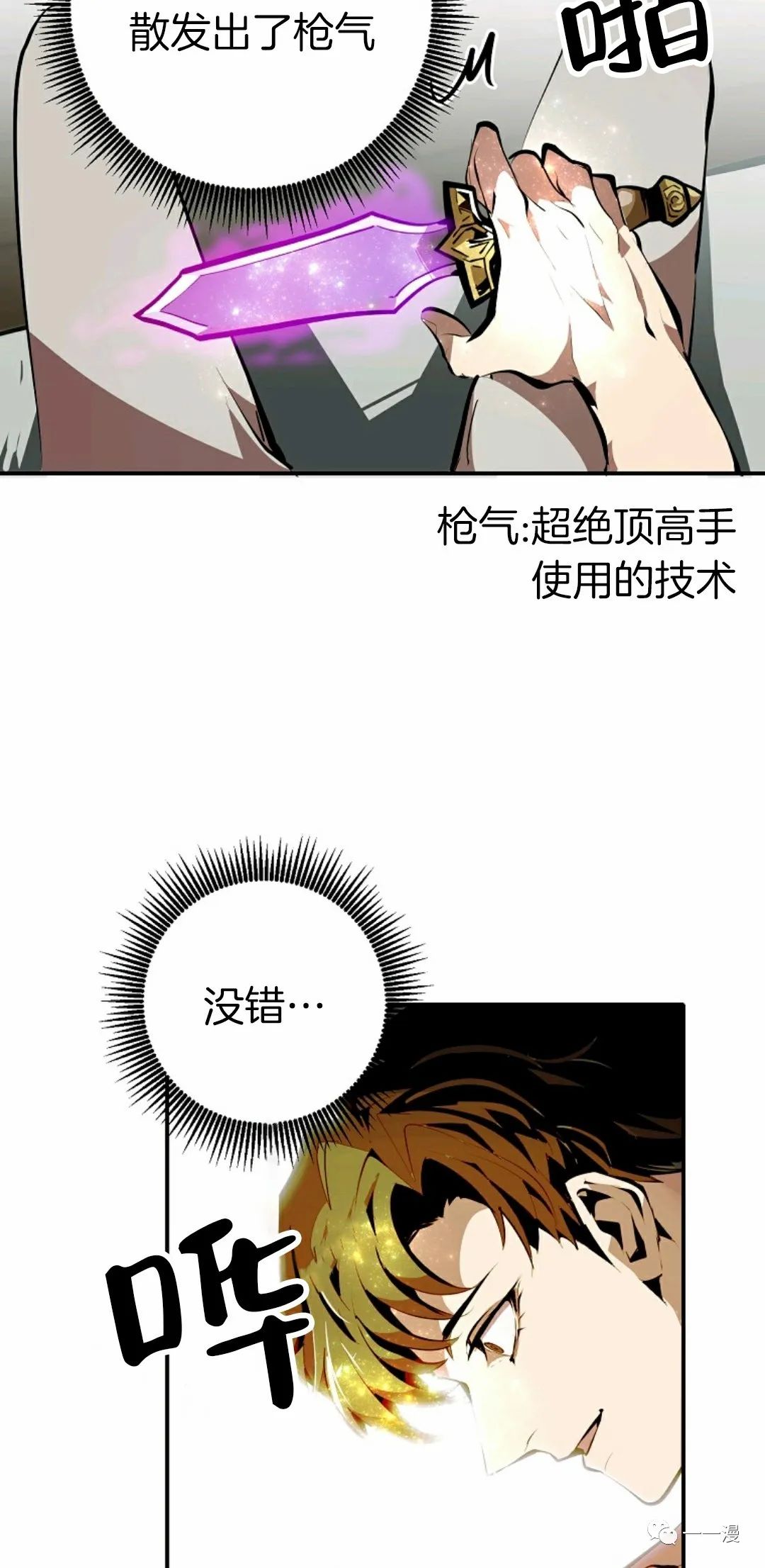 《独一无二的回归》漫画最新章节第34话免费下拉式在线观看章节第【67】张图片