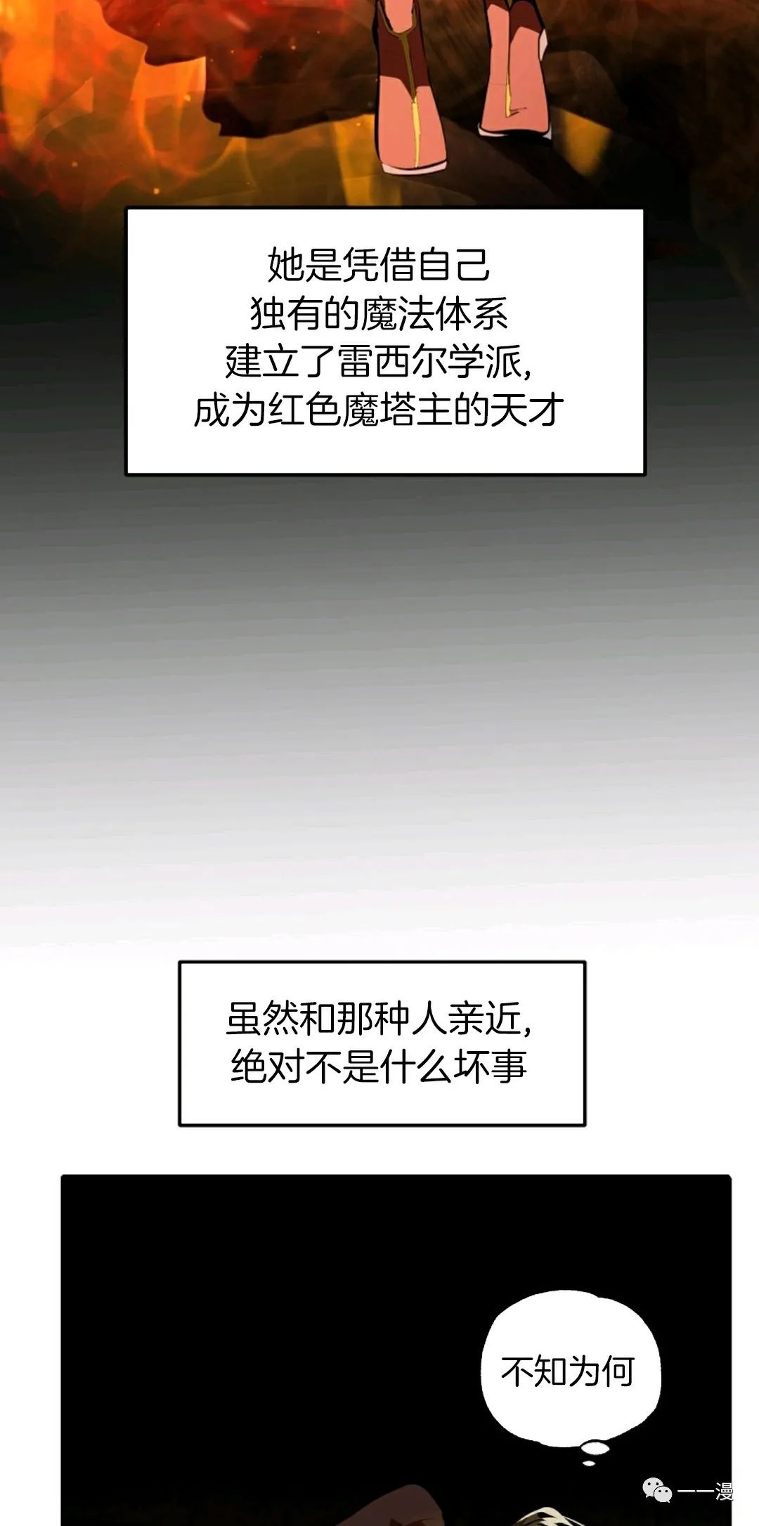 《独一无二的回归》漫画最新章节第31话免费下拉式在线观看章节第【6】张图片