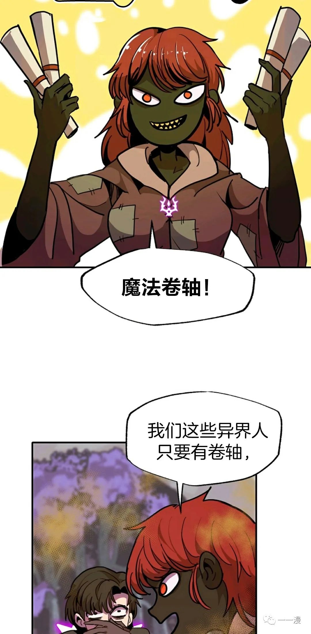 《独一无二的回归》漫画最新章节第14话免费下拉式在线观看章节第【26】张图片