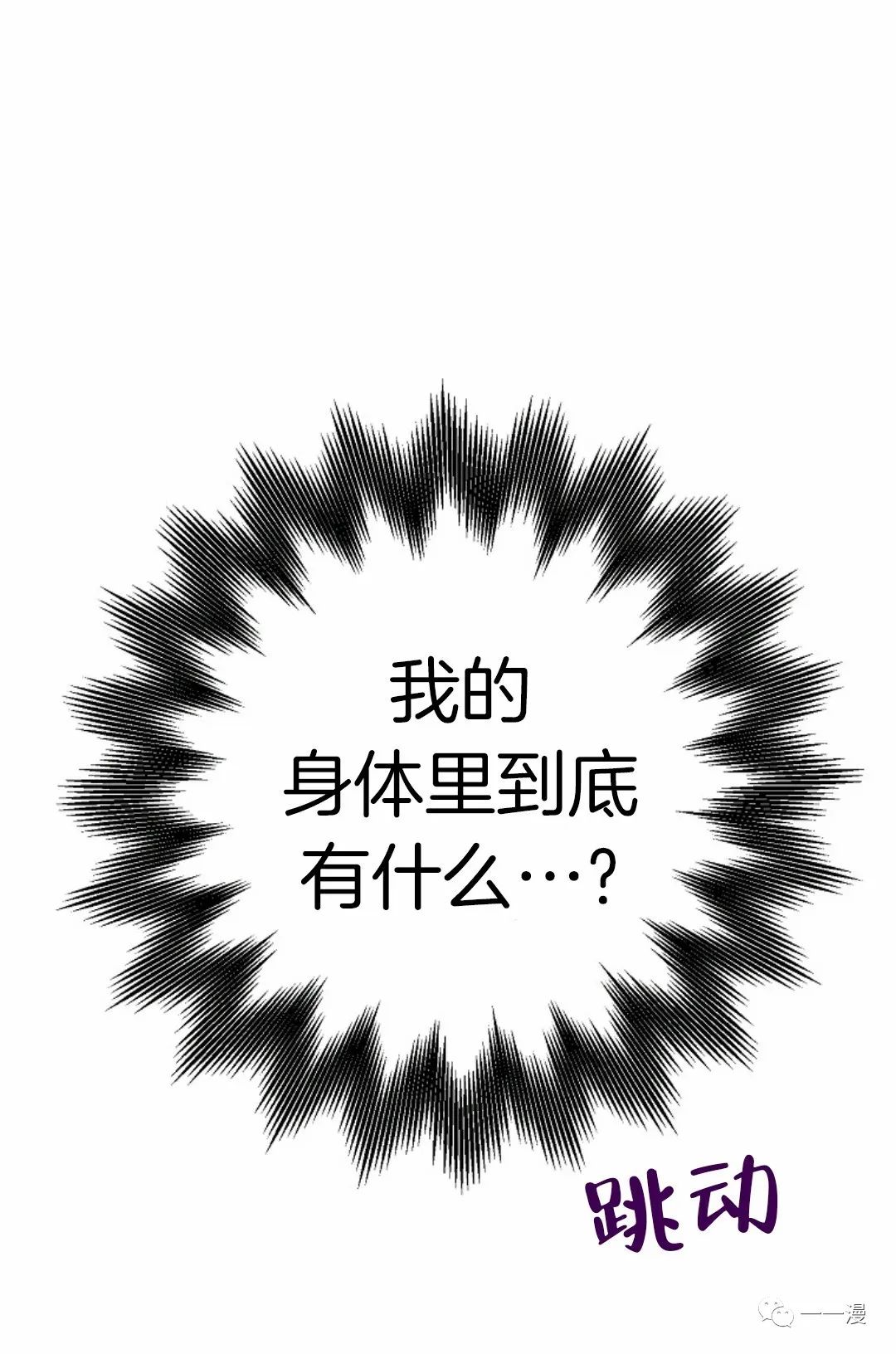 《独一无二的回归》漫画最新章节第29话免费下拉式在线观看章节第【70】张图片