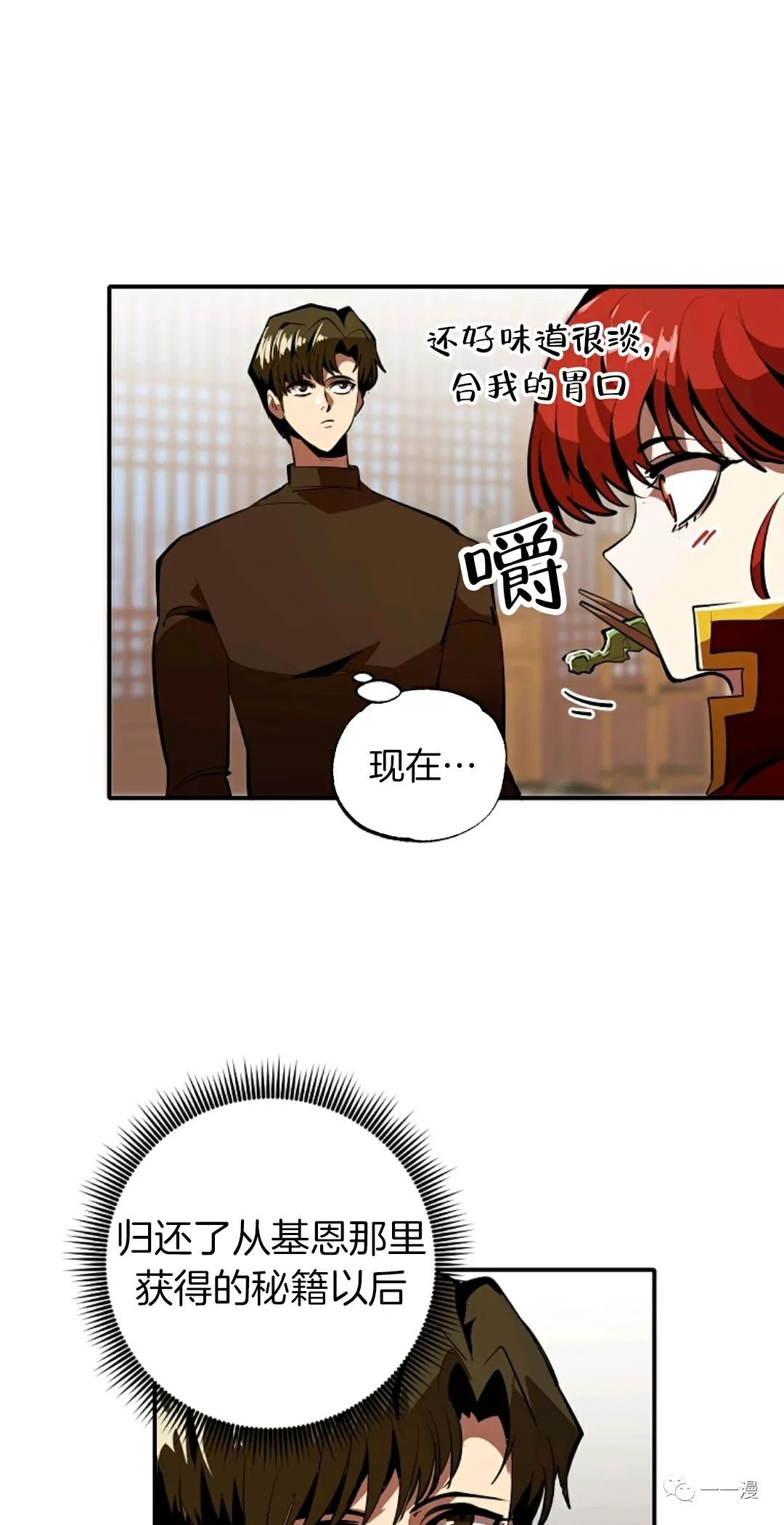 《独一无二的回归》漫画最新章节第37话免费下拉式在线观看章节第【31】张图片