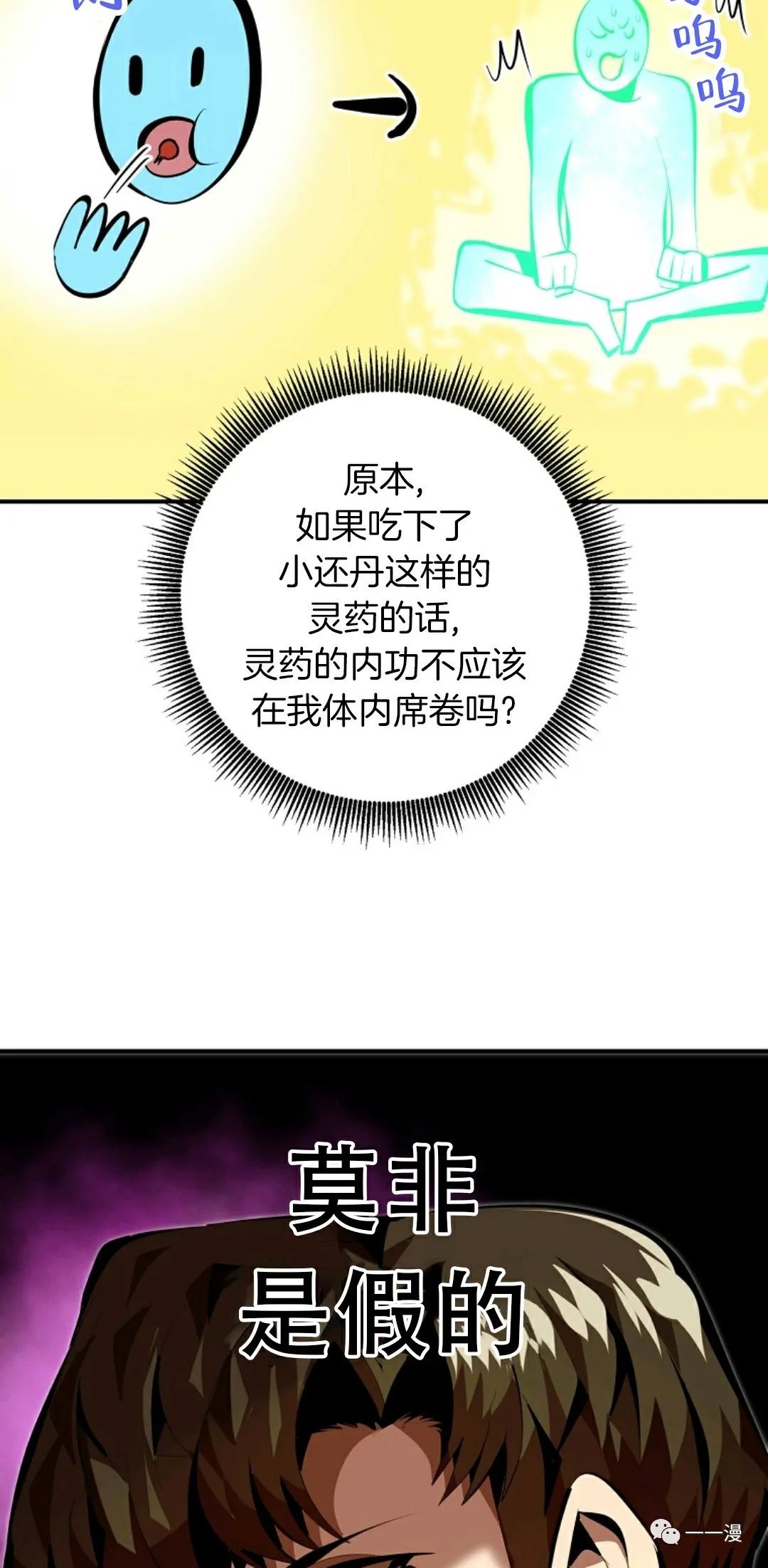 《独一无二的回归》漫画最新章节第31话免费下拉式在线观看章节第【25】张图片