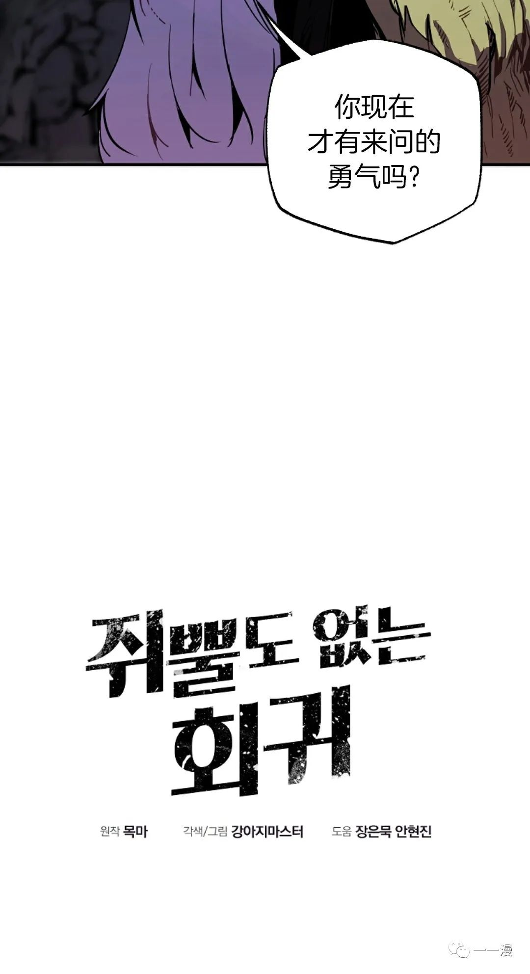 《独一无二的回归》漫画最新章节第41话免费下拉式在线观看章节第【23】张图片