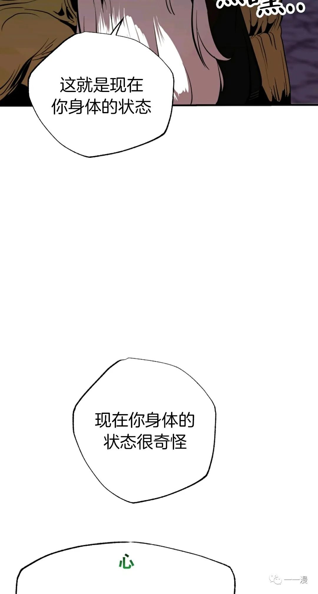 《独一无二的回归》漫画最新章节第38话免费下拉式在线观看章节第【15】张图片