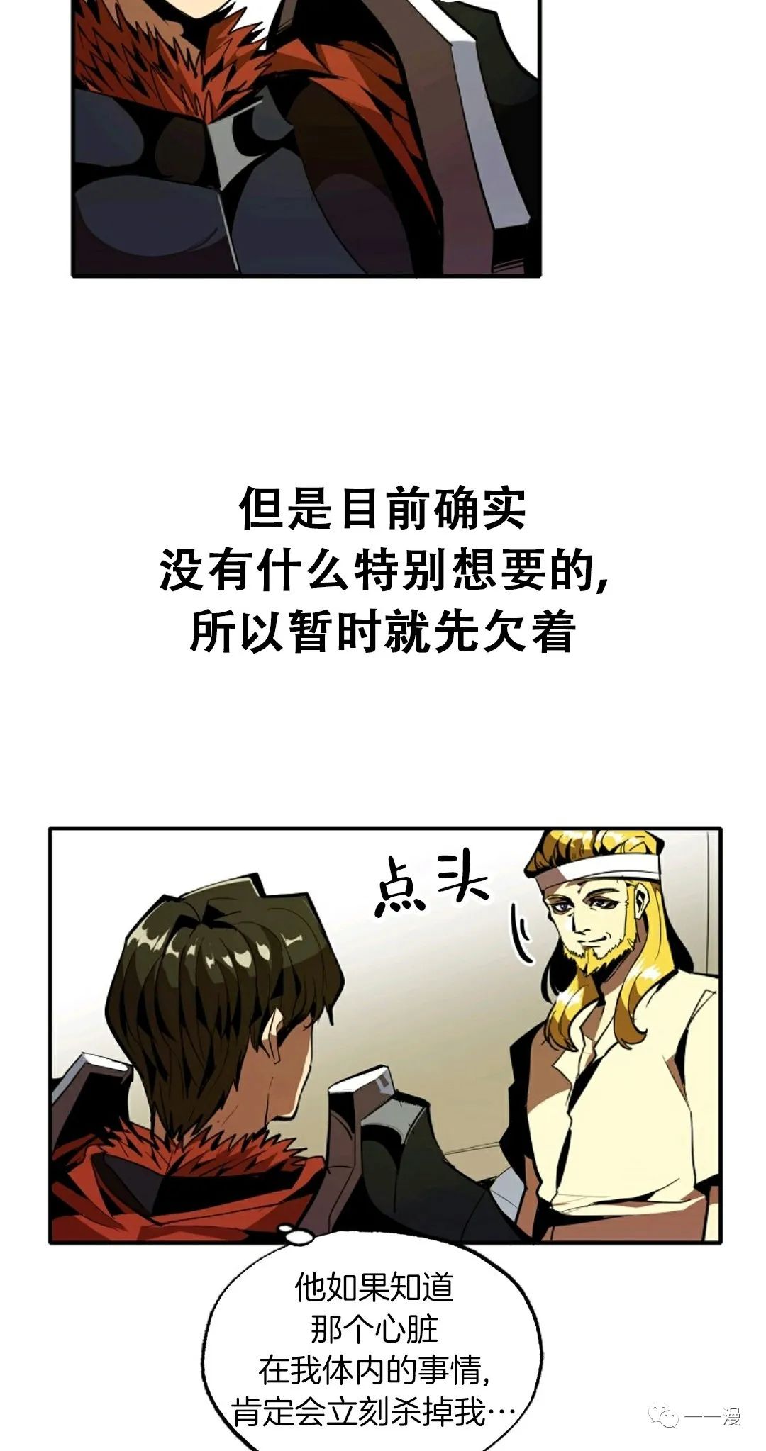 《独一无二的回归》漫画最新章节第30话免费下拉式在线观看章节第【3】张图片