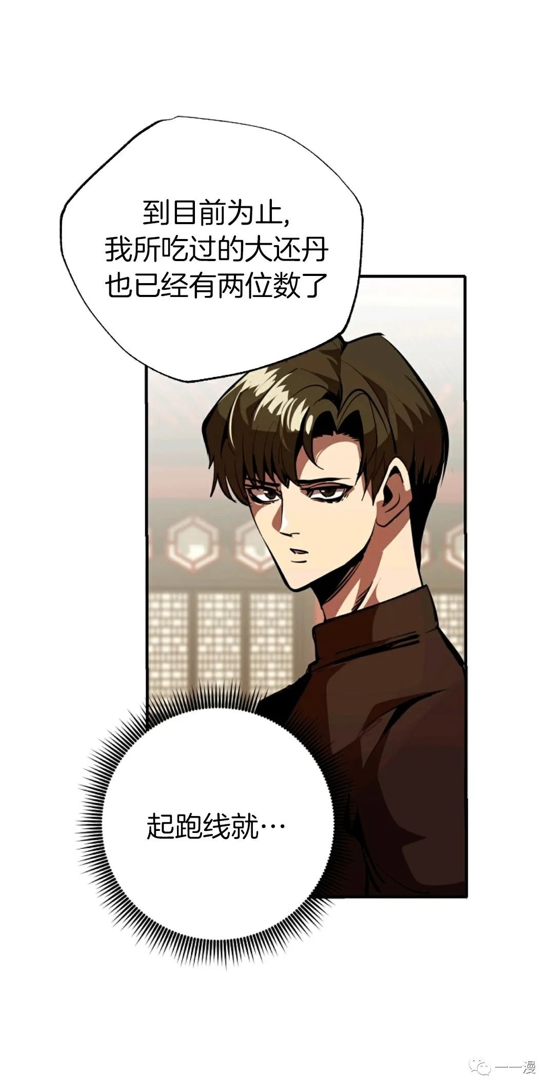 《独一无二的回归》漫画最新章节第38话免费下拉式在线观看章节第【37】张图片