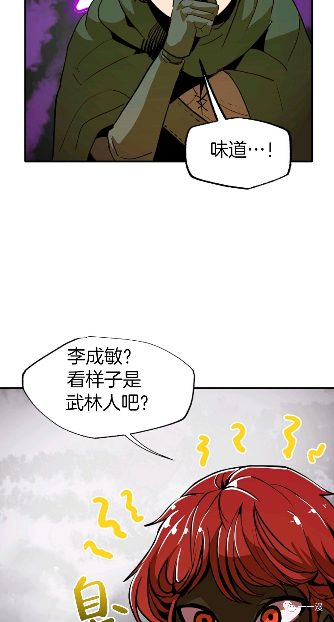 《独一无二的回归》漫画最新章节第11话免费下拉式在线观看章节第【38】张图片