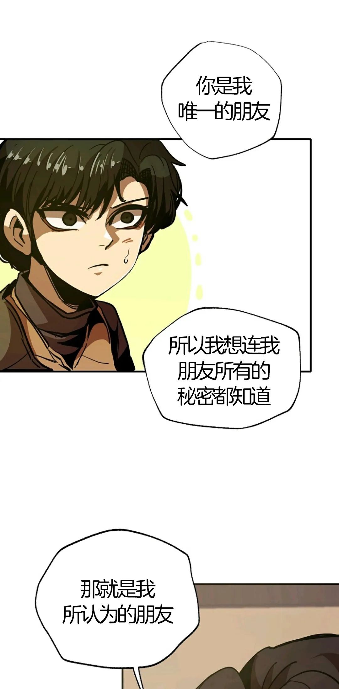 《独一无二的回归》漫画最新章节第6话免费下拉式在线观看章节第【41】张图片