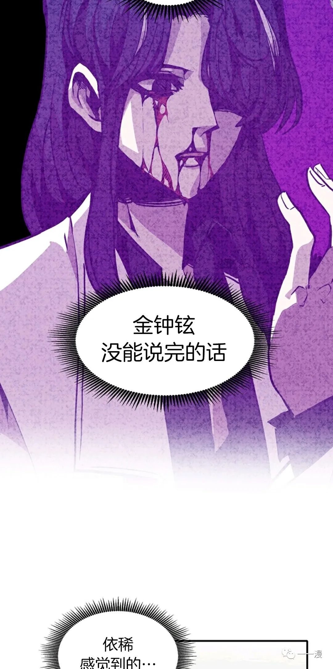 《独一无二的回归》漫画最新章节第24话免费下拉式在线观看章节第【12】张图片