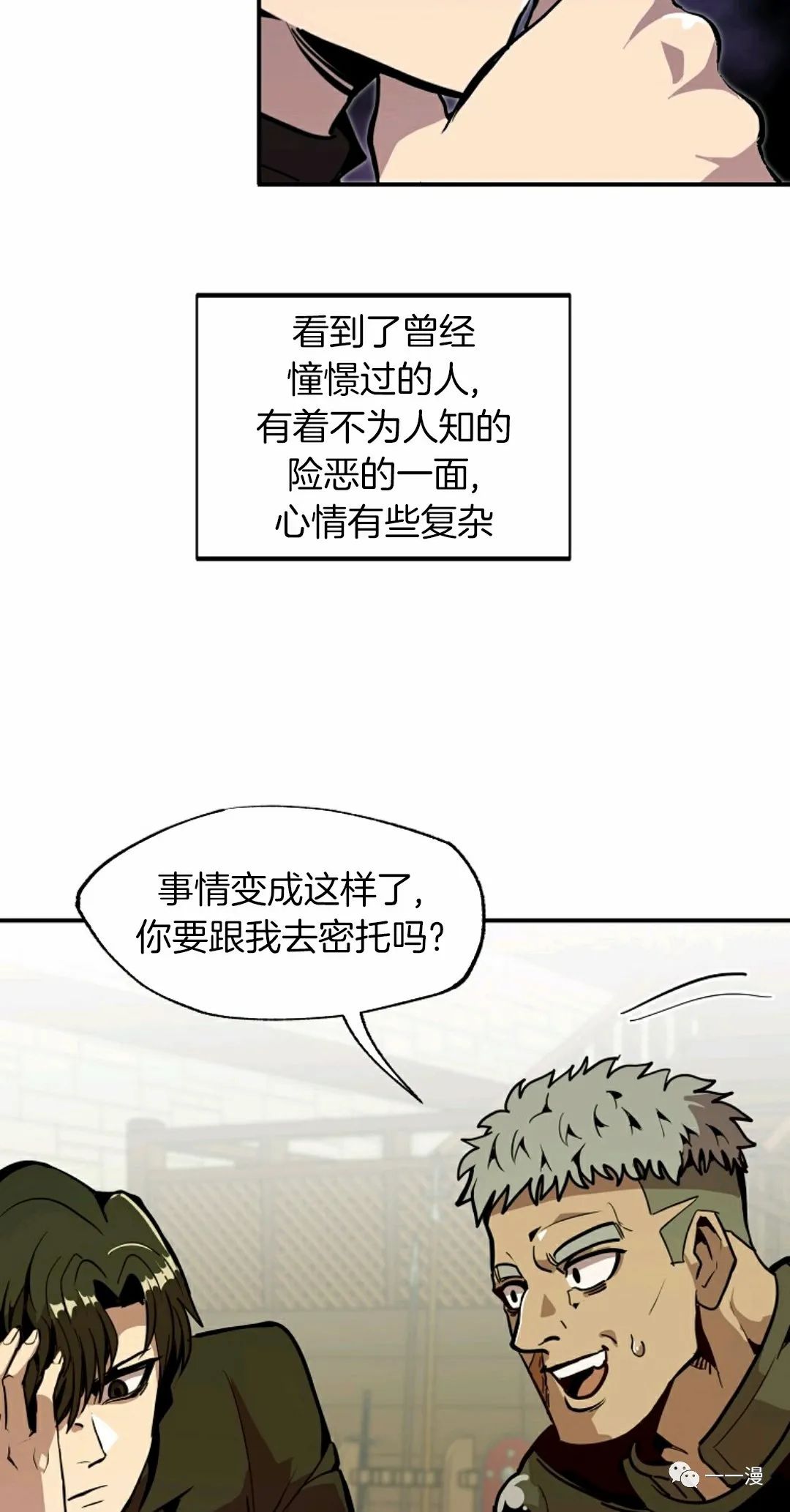 《独一无二的回归》漫画最新章节第24话免费下拉式在线观看章节第【67】张图片