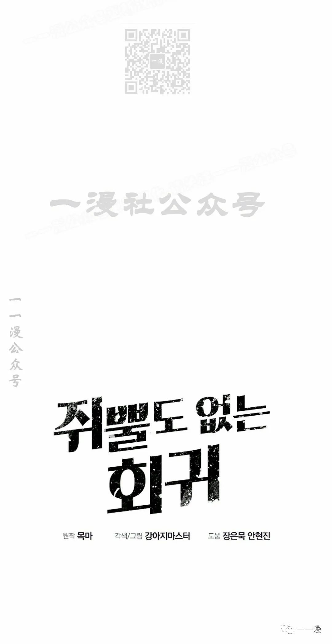 《独一无二的回归》漫画最新章节第40话免费下拉式在线观看章节第【27】张图片