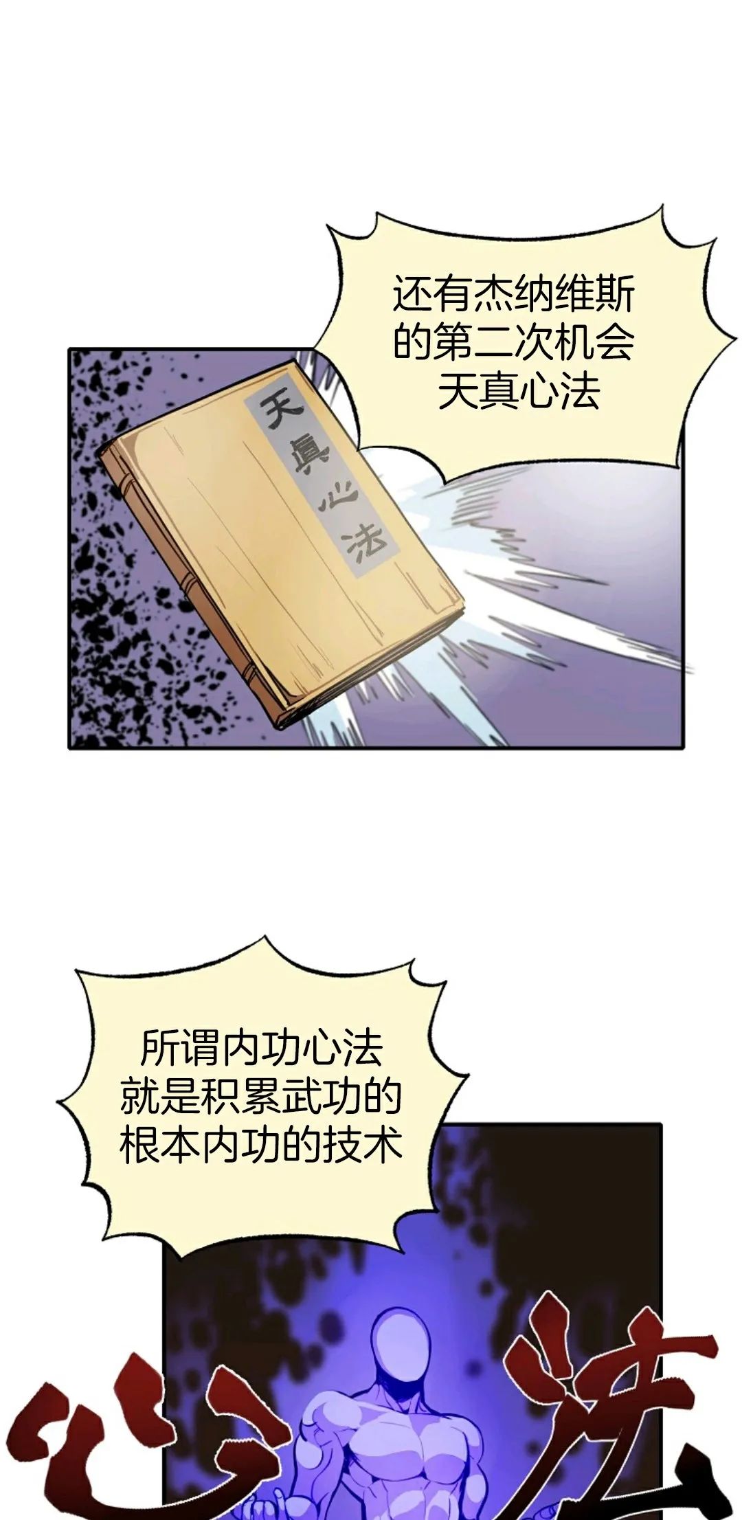 《独一无二的回归》漫画最新章节第1话免费下拉式在线观看章节第【64】张图片