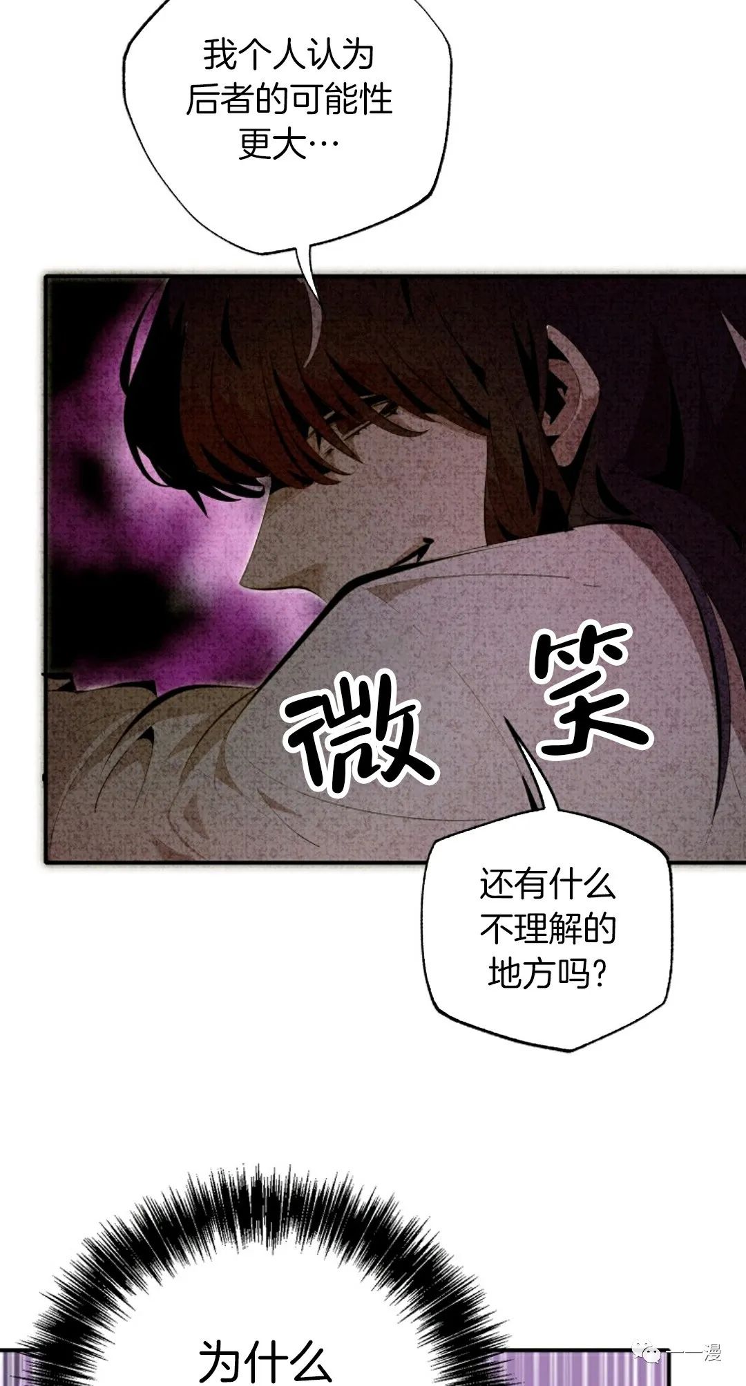 《独一无二的回归》漫画最新章节第30话免费下拉式在线观看章节第【37】张图片