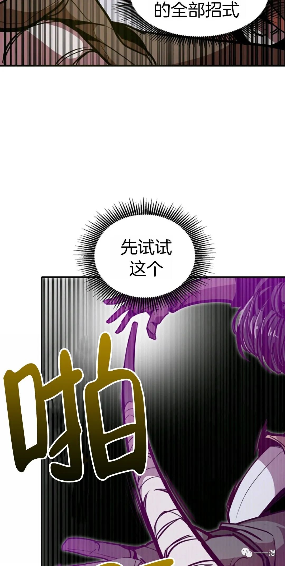 《独一无二的回归》漫画最新章节第8话免费下拉式在线观看章节第【15】张图片