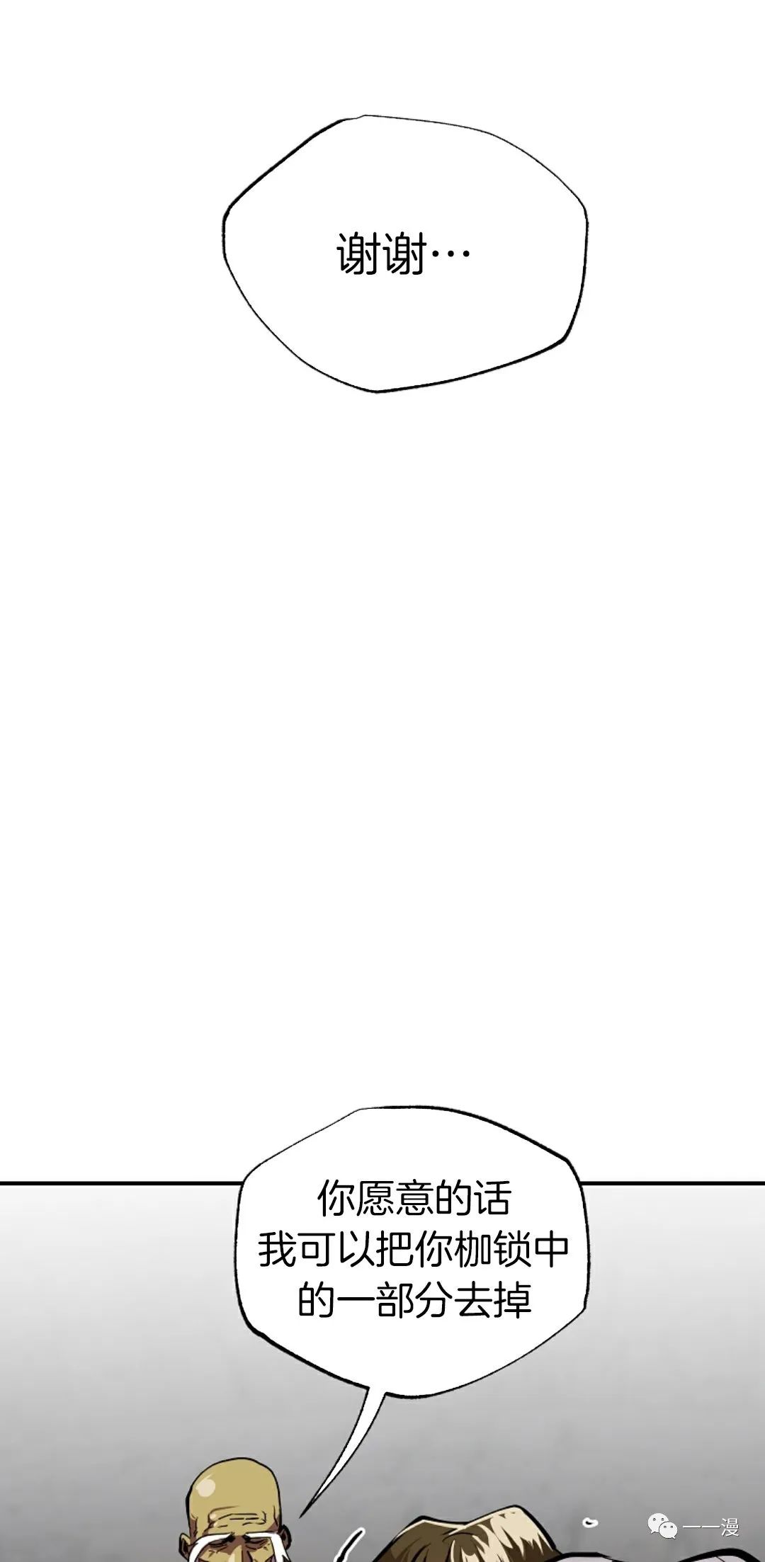 《独一无二的回归》漫画最新章节第41话免费下拉式在线观看章节第【44】张图片