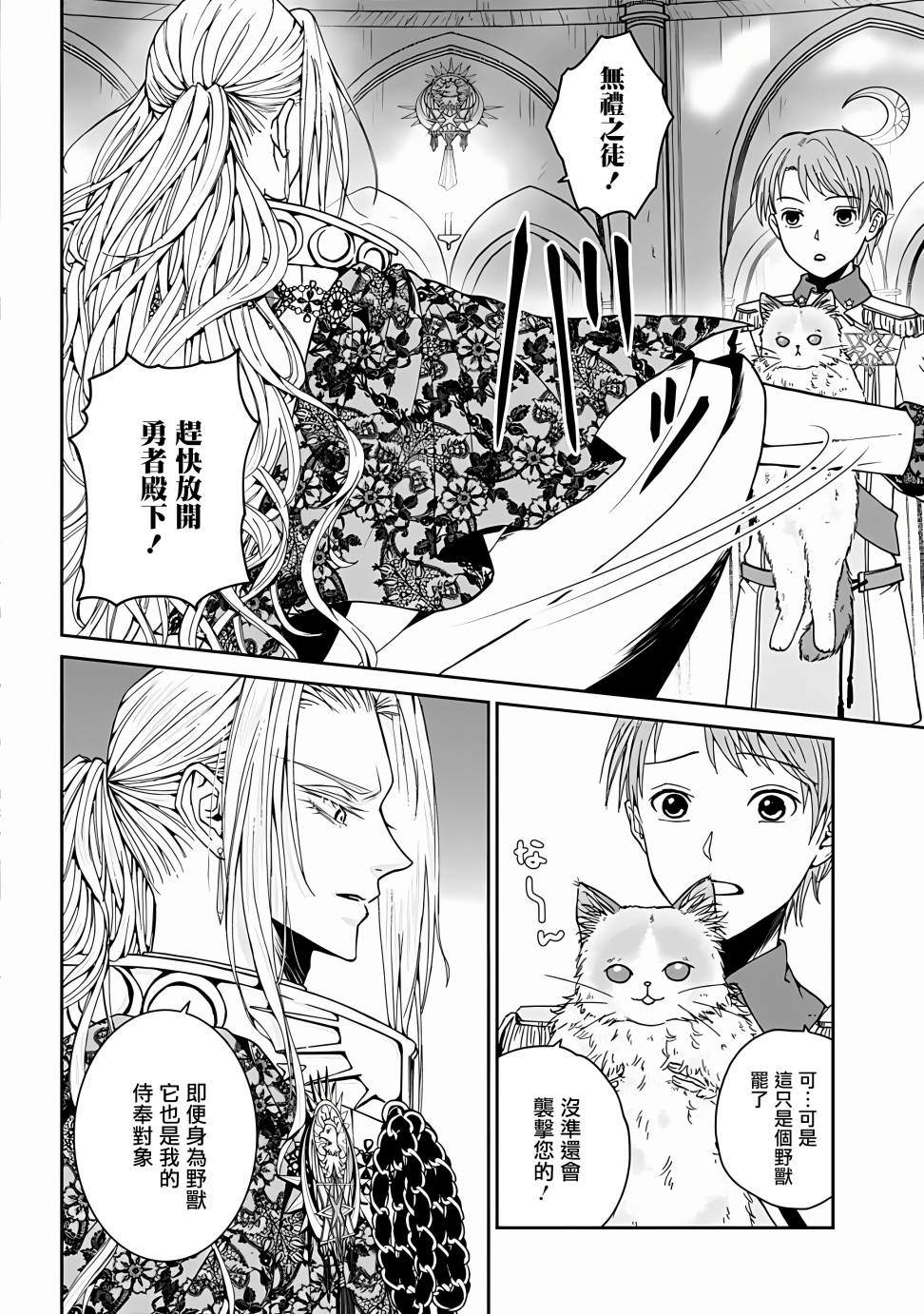 《异世界召唤来的勇者是猫咪》漫画最新章节第1话免费下拉式在线观看章节第【21】张图片