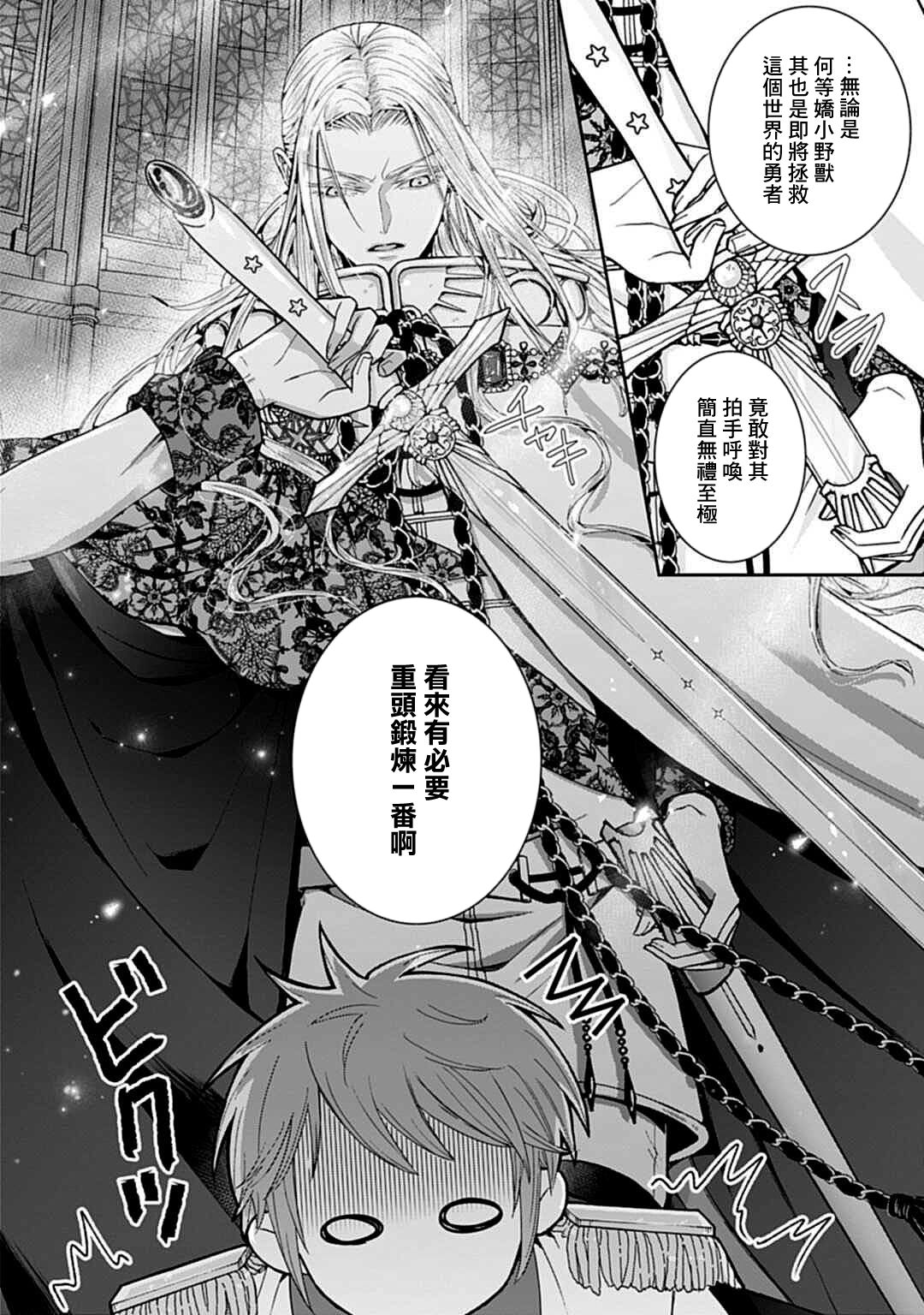 《异世界召唤来的勇者是猫咪》漫画最新章节第2话免费下拉式在线观看章节第【8】张图片