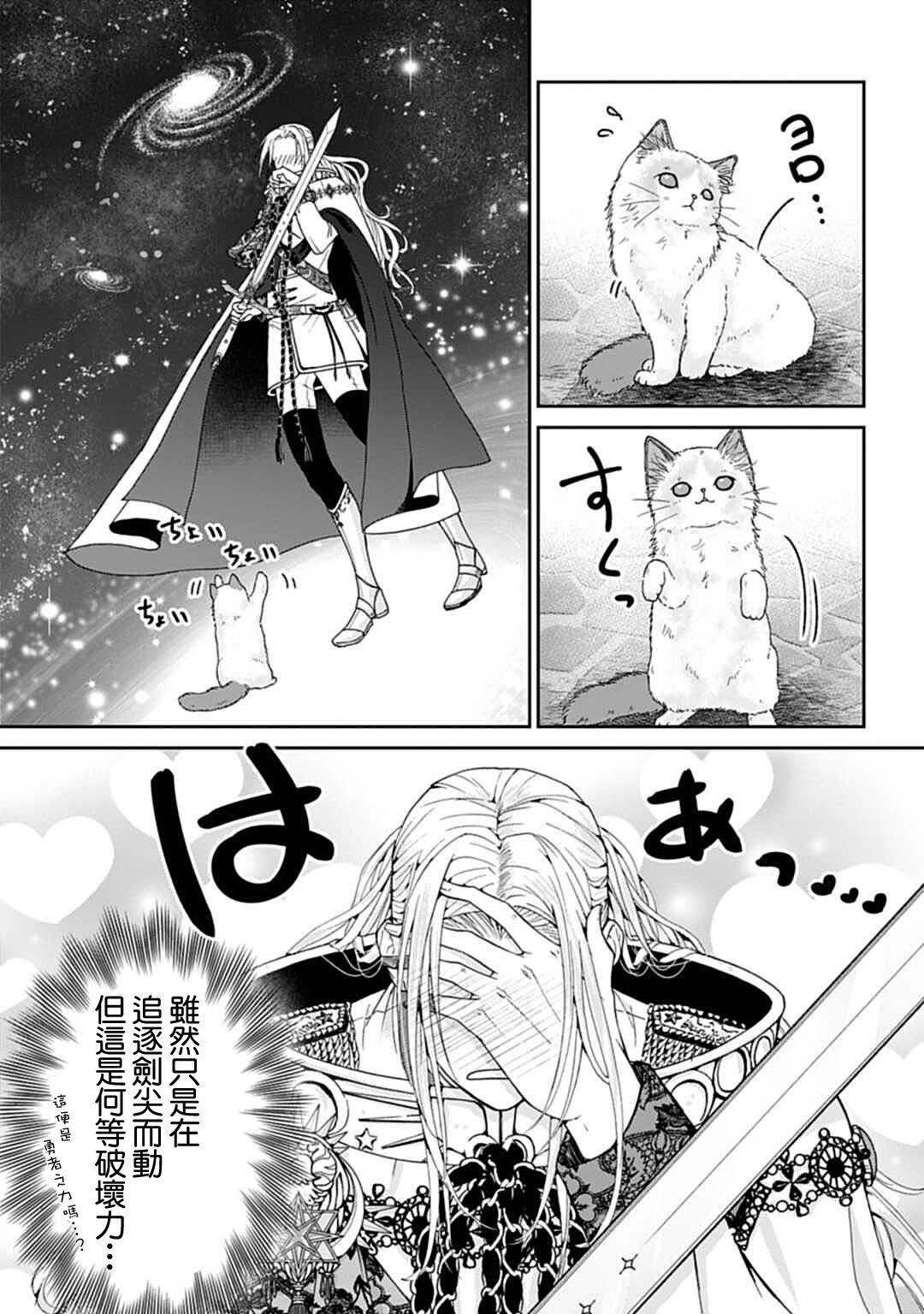 《异世界召唤来的勇者是猫咪》漫画最新章节第2话免费下拉式在线观看章节第【15】张图片