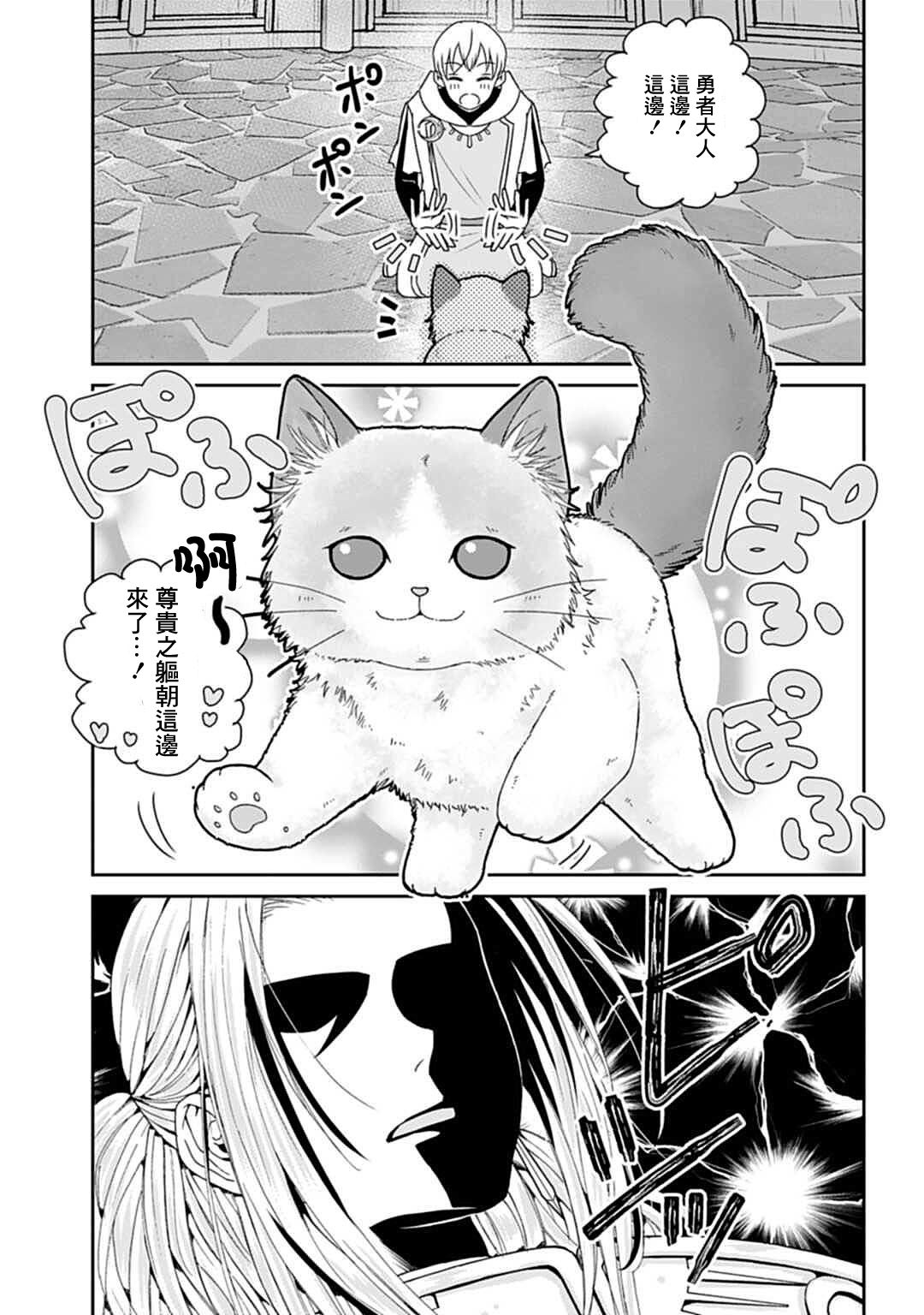 《异世界召唤来的勇者是猫咪》漫画最新章节第2话免费下拉式在线观看章节第【7】张图片