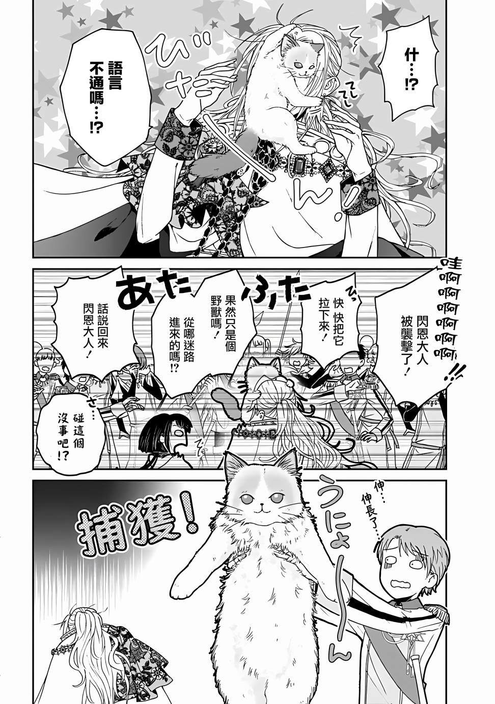 《异世界召唤来的勇者是猫咪》漫画最新章节第1话免费下拉式在线观看章节第【19】张图片