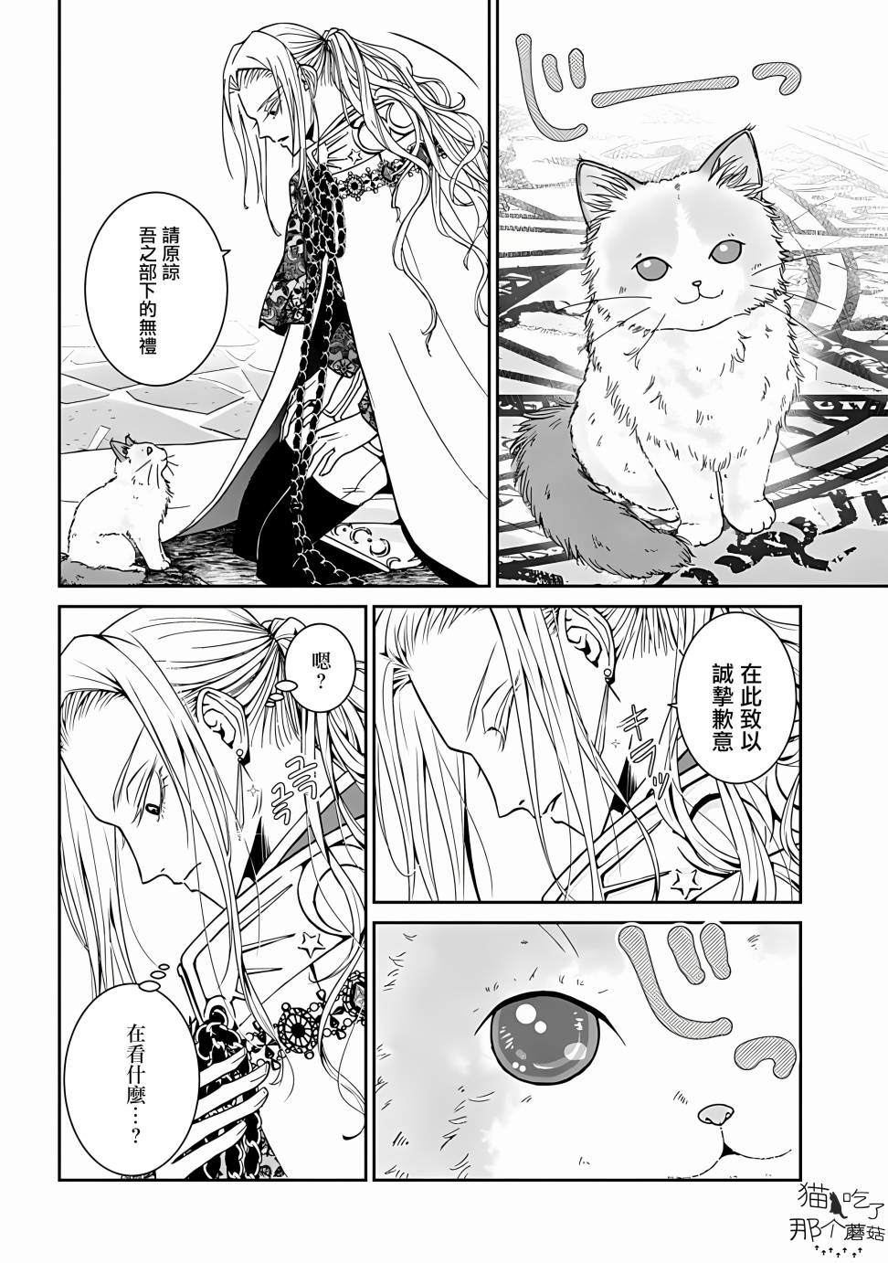 《异世界召唤来的勇者是猫咪》漫画最新章节第1话免费下拉式在线观看章节第【23】张图片