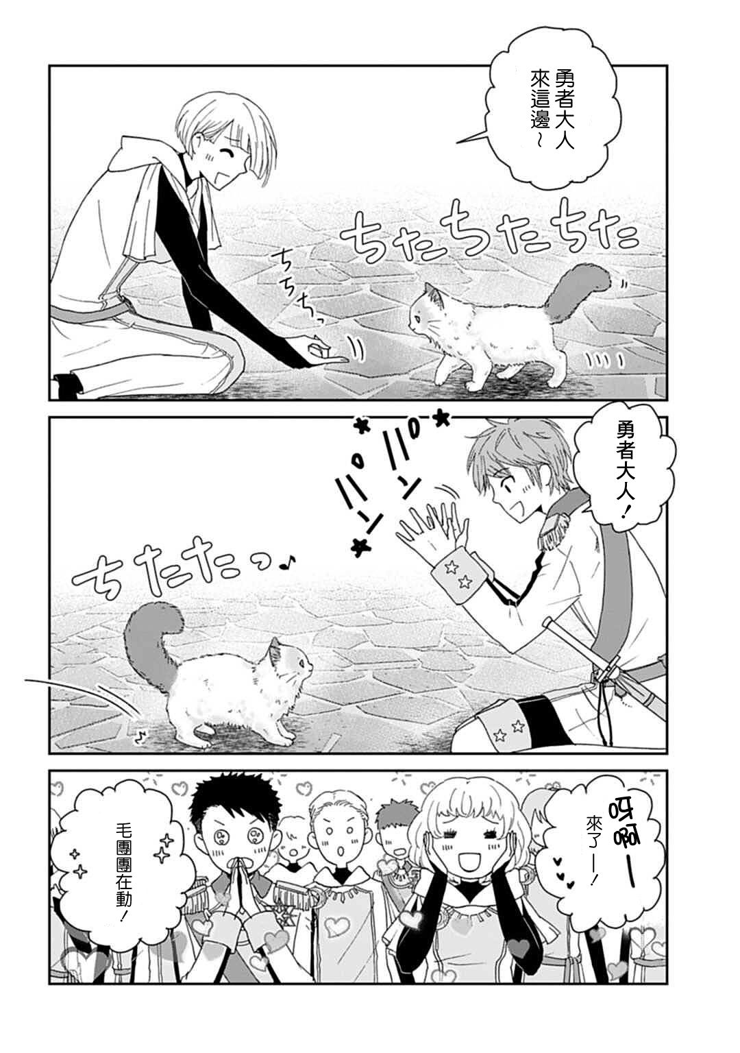 《异世界召唤来的勇者是猫咪》漫画最新章节第2话免费下拉式在线观看章节第【6】张图片