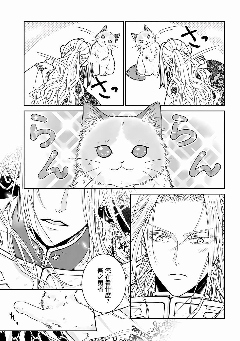 《异世界召唤来的勇者是猫咪》漫画最新章节第1话免费下拉式在线观看章节第【24】张图片