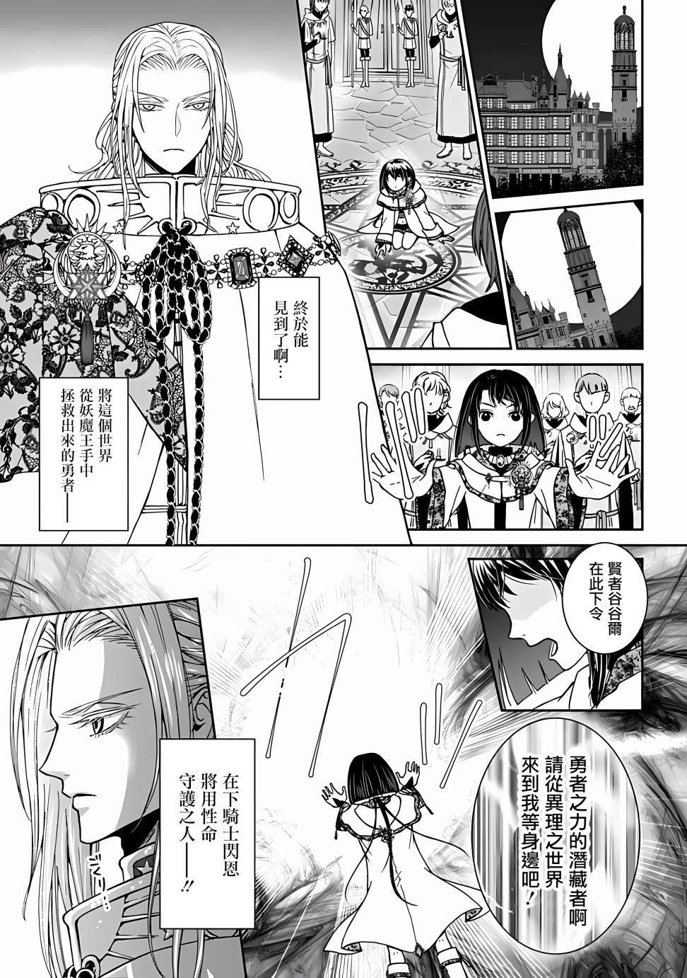 《异世界召唤来的勇者是猫咪》漫画最新章节第1话免费下拉式在线观看章节第【10】张图片