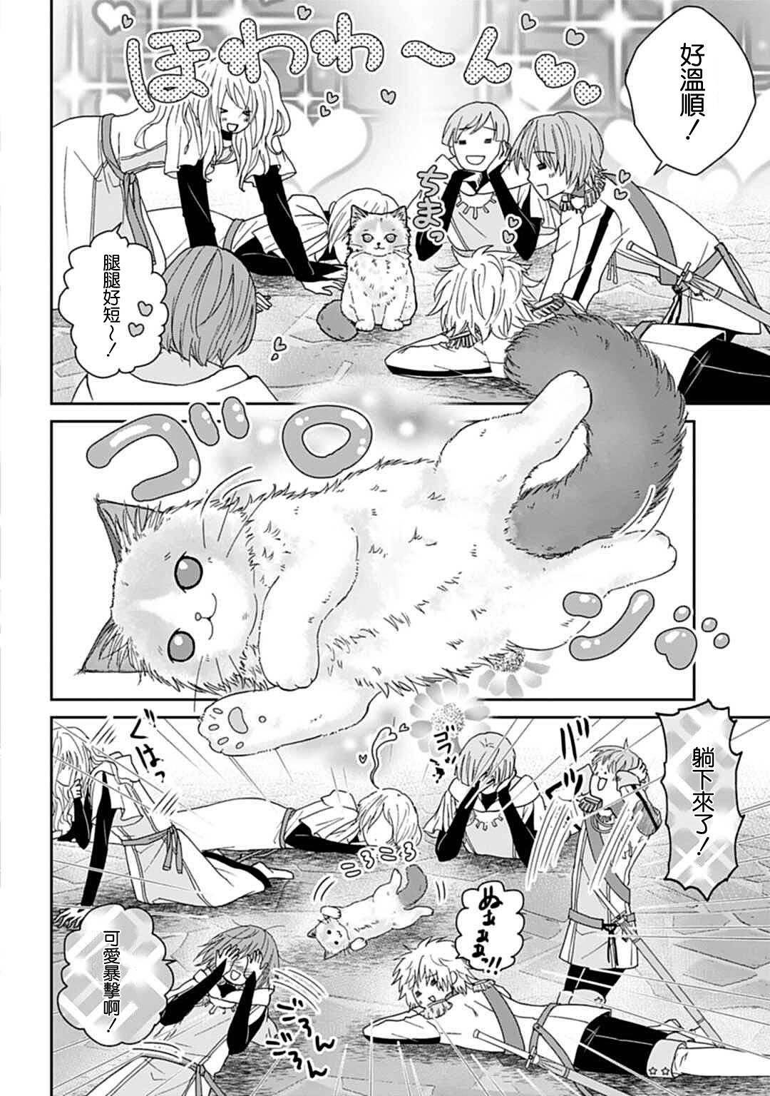 《异世界召唤来的勇者是猫咪》漫画最新章节第2话免费下拉式在线观看章节第【2】张图片