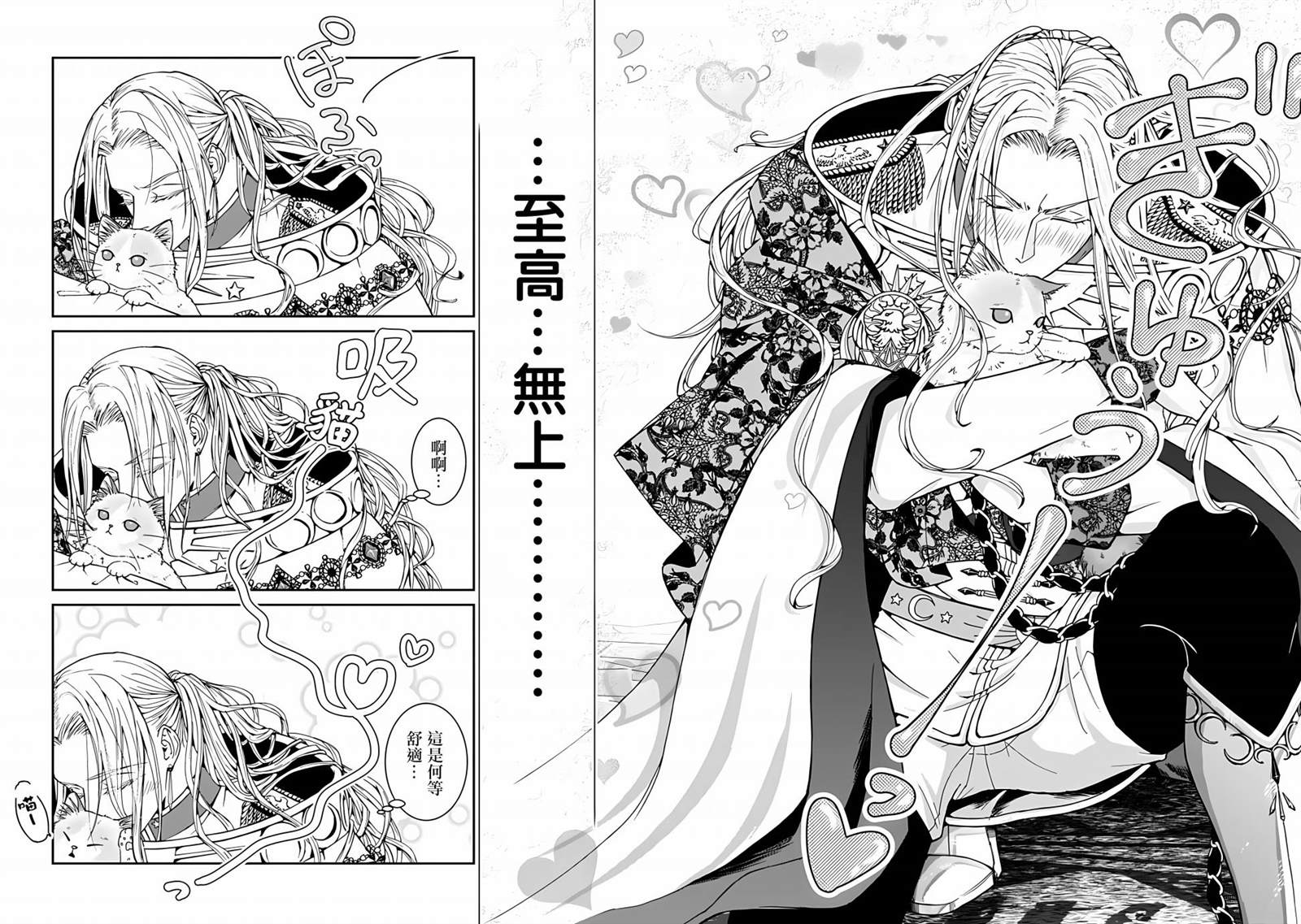 《异世界召唤来的勇者是猫咪》漫画最新章节第1话免费下拉式在线观看章节第【27】张图片