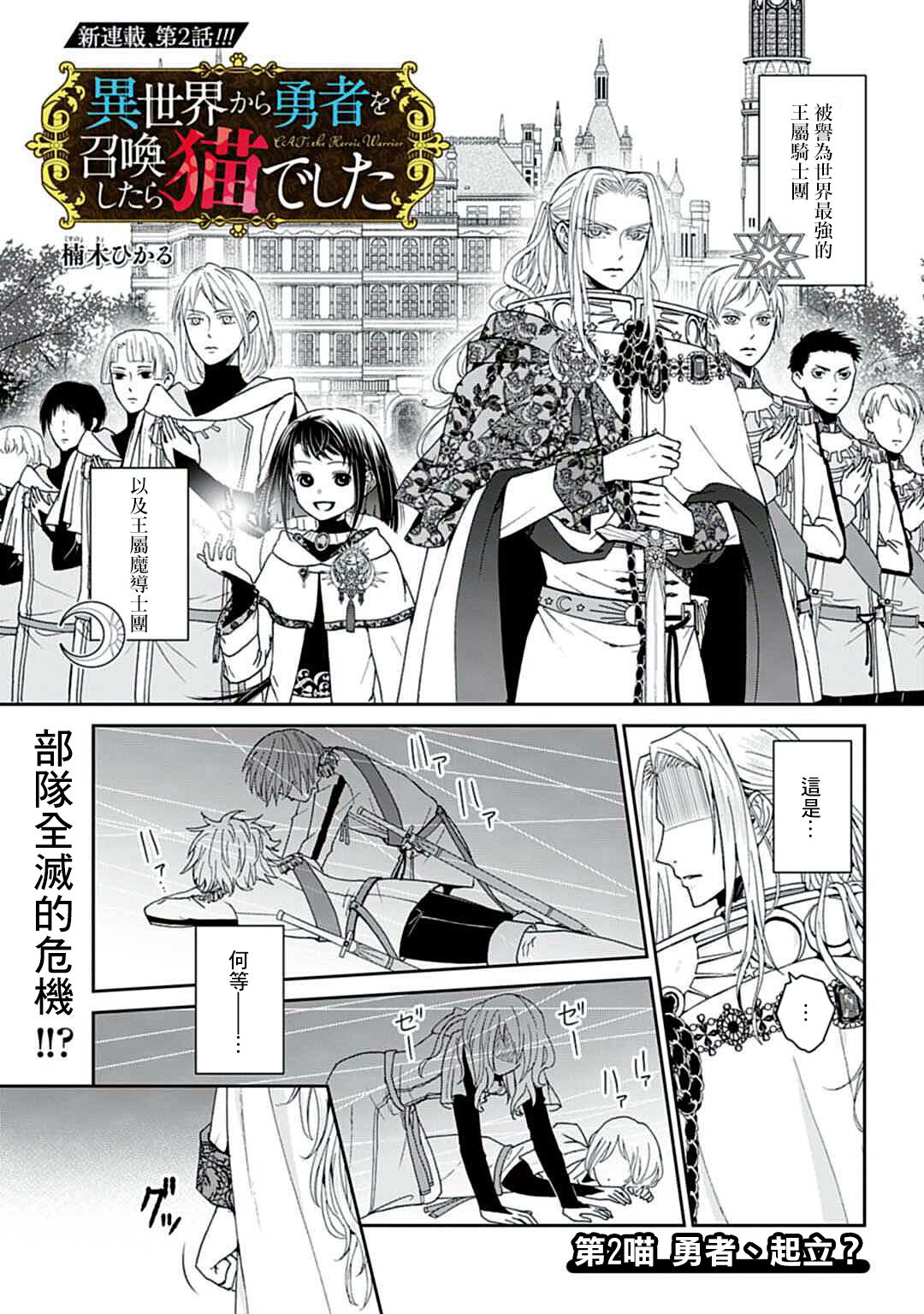 《异世界召唤来的勇者是猫咪》漫画最新章节第2话免费下拉式在线观看章节第【1】张图片