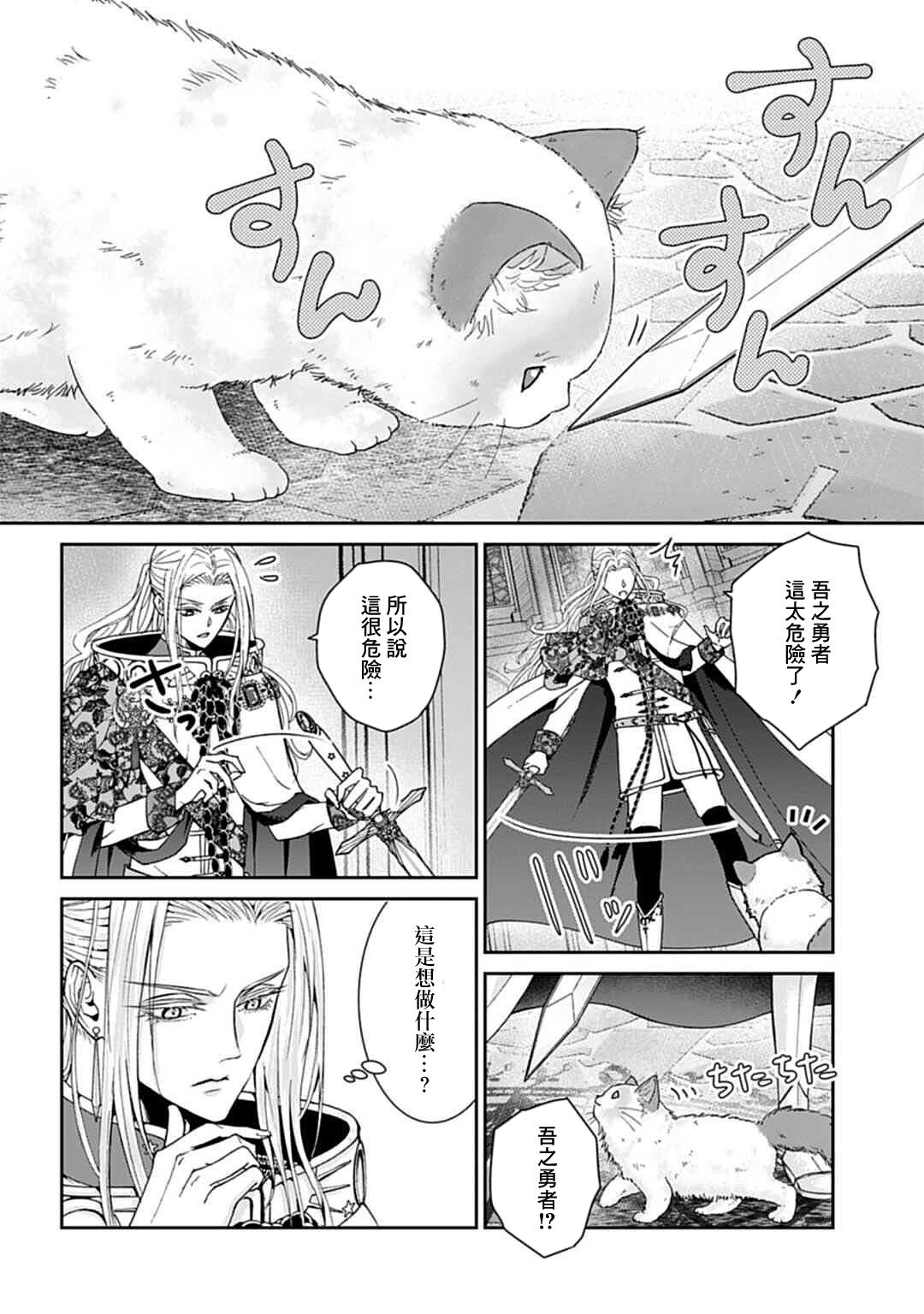 《异世界召唤来的勇者是猫咪》漫画最新章节第2话免费下拉式在线观看章节第【10】张图片