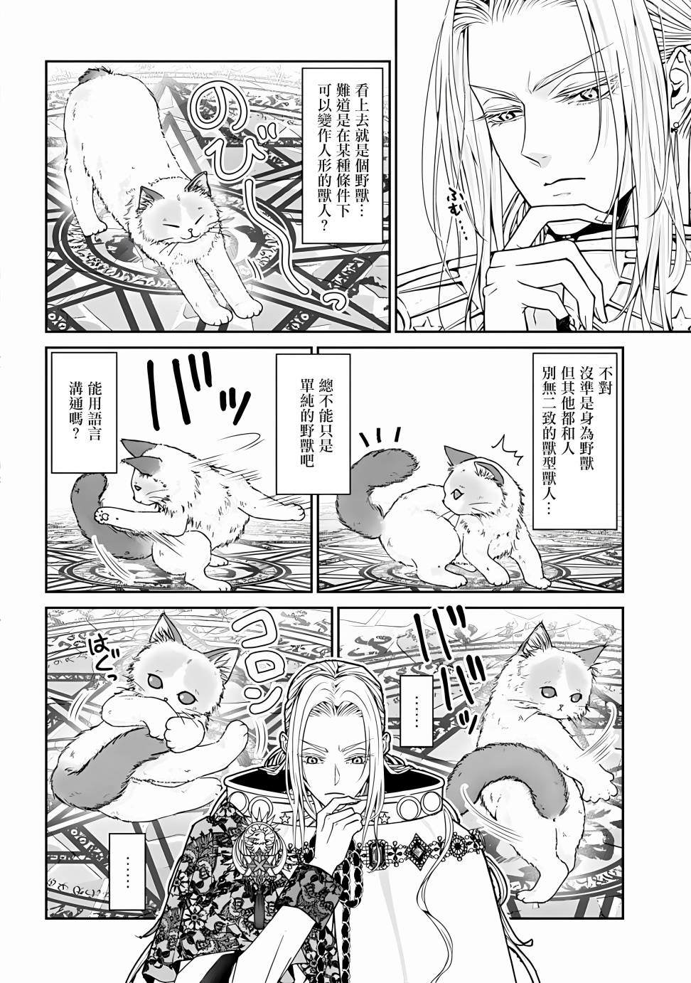 《异世界召唤来的勇者是猫咪》漫画最新章节第1话免费下拉式在线观看章节第【15】张图片