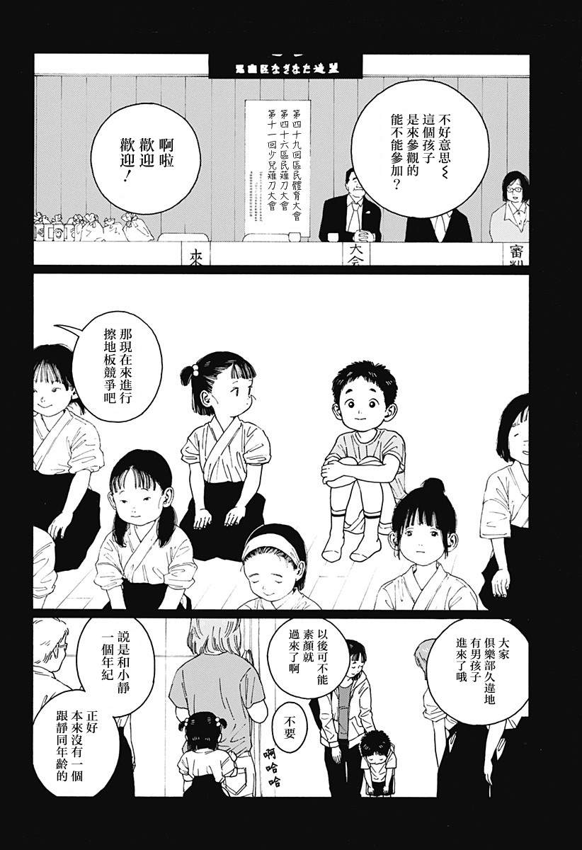 《静与弁庆》漫画最新章节短篇免费下拉式在线观看章节第【34】张图片