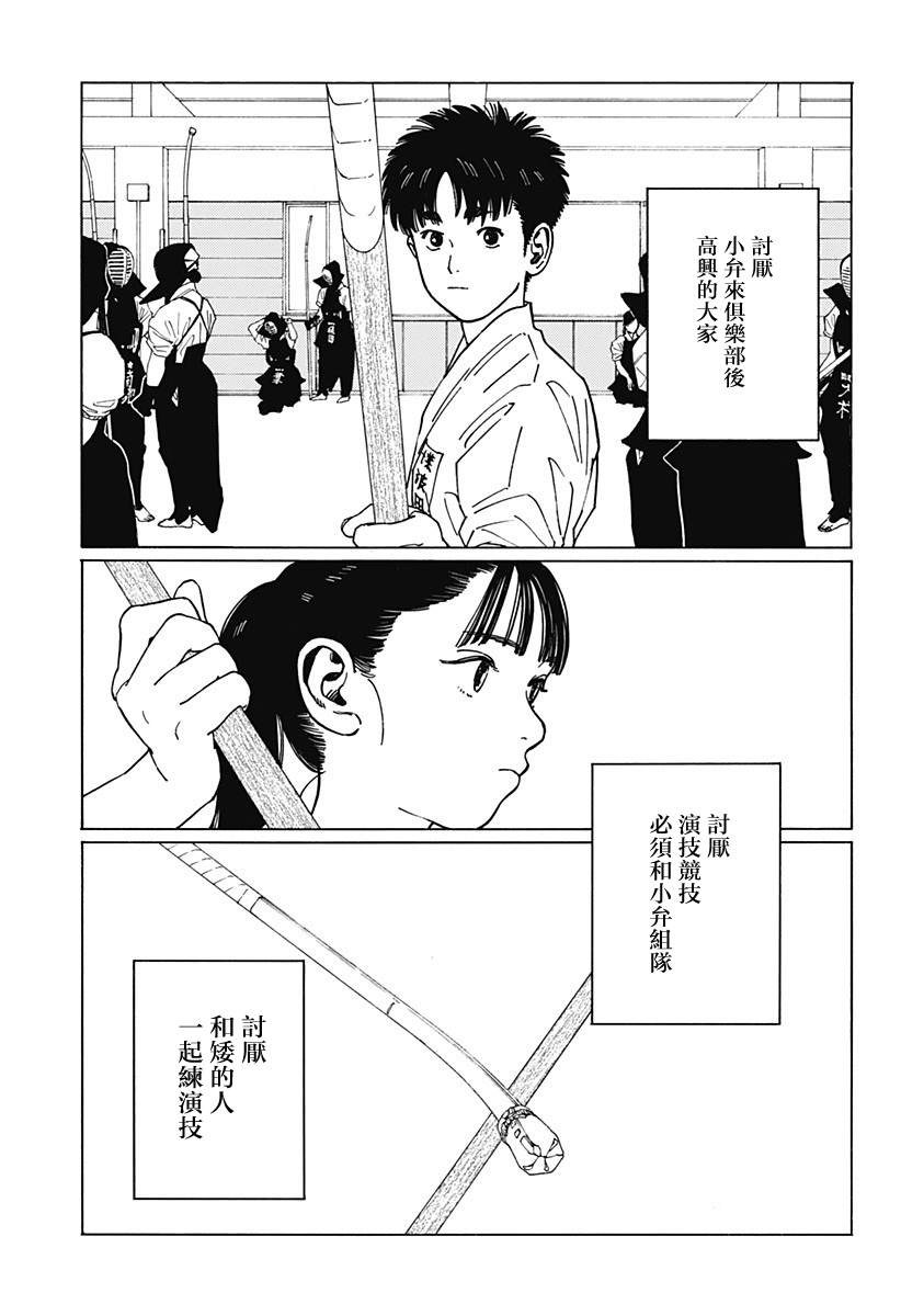 《静与弁庆》漫画最新章节短篇免费下拉式在线观看章节第【65】张图片