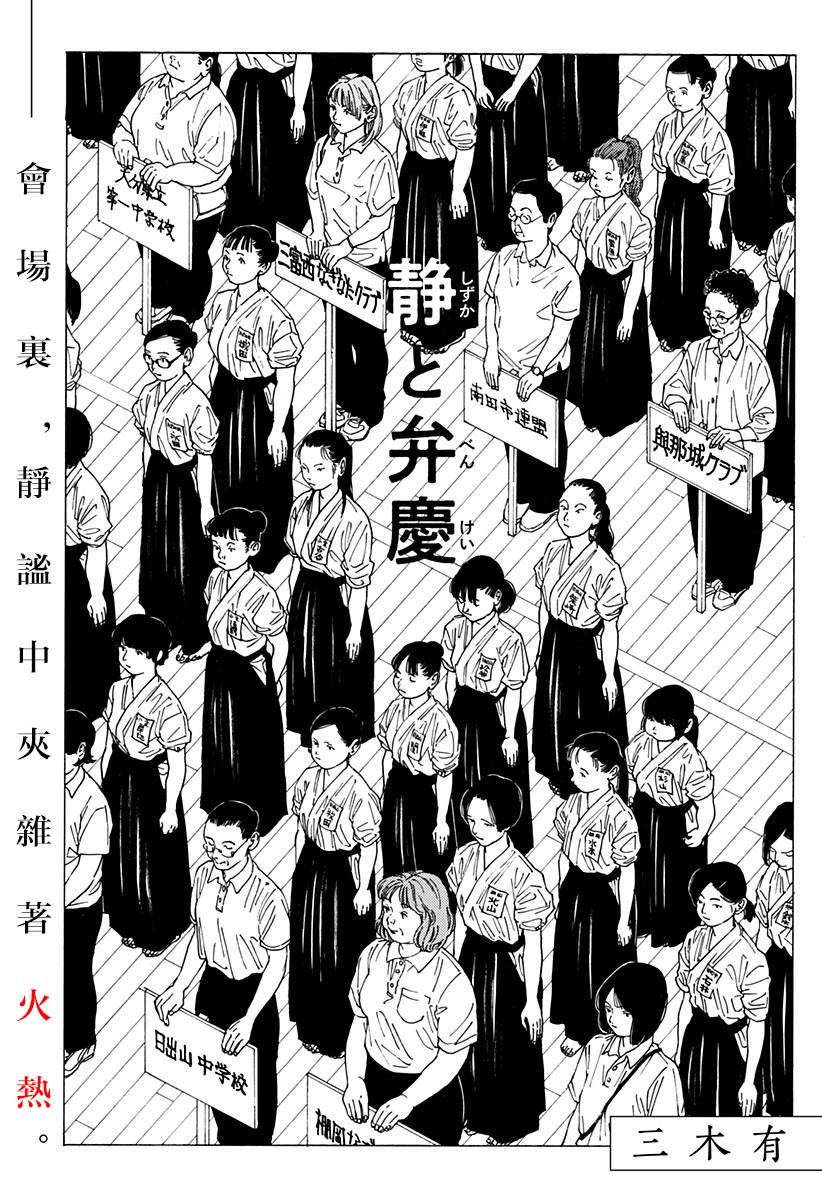 《静与弁庆》漫画最新章节短篇免费下拉式在线观看章节第【2】张图片