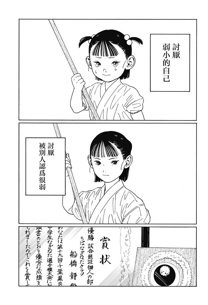 《静与弁庆》漫画最新章节短篇免费下拉式在线观看章节第【69】张图片