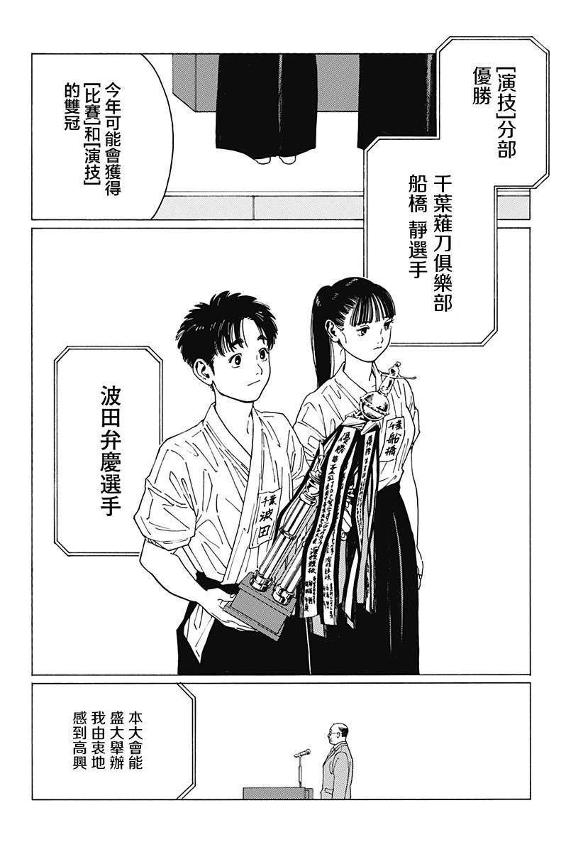 《静与弁庆》漫画最新章节短篇免费下拉式在线观看章节第【4】张图片