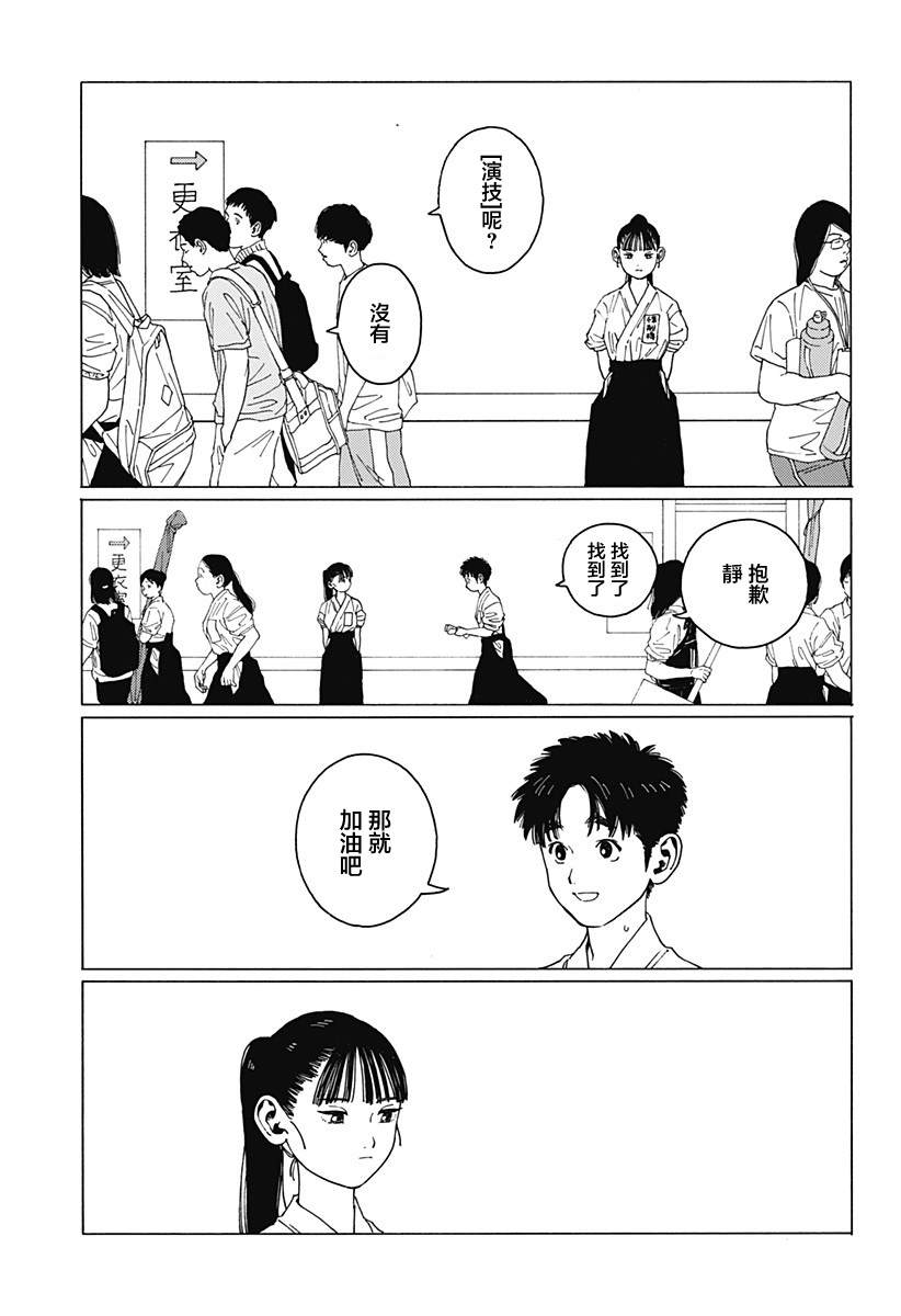 《静与弁庆》漫画最新章节短篇免费下拉式在线观看章节第【9】张图片