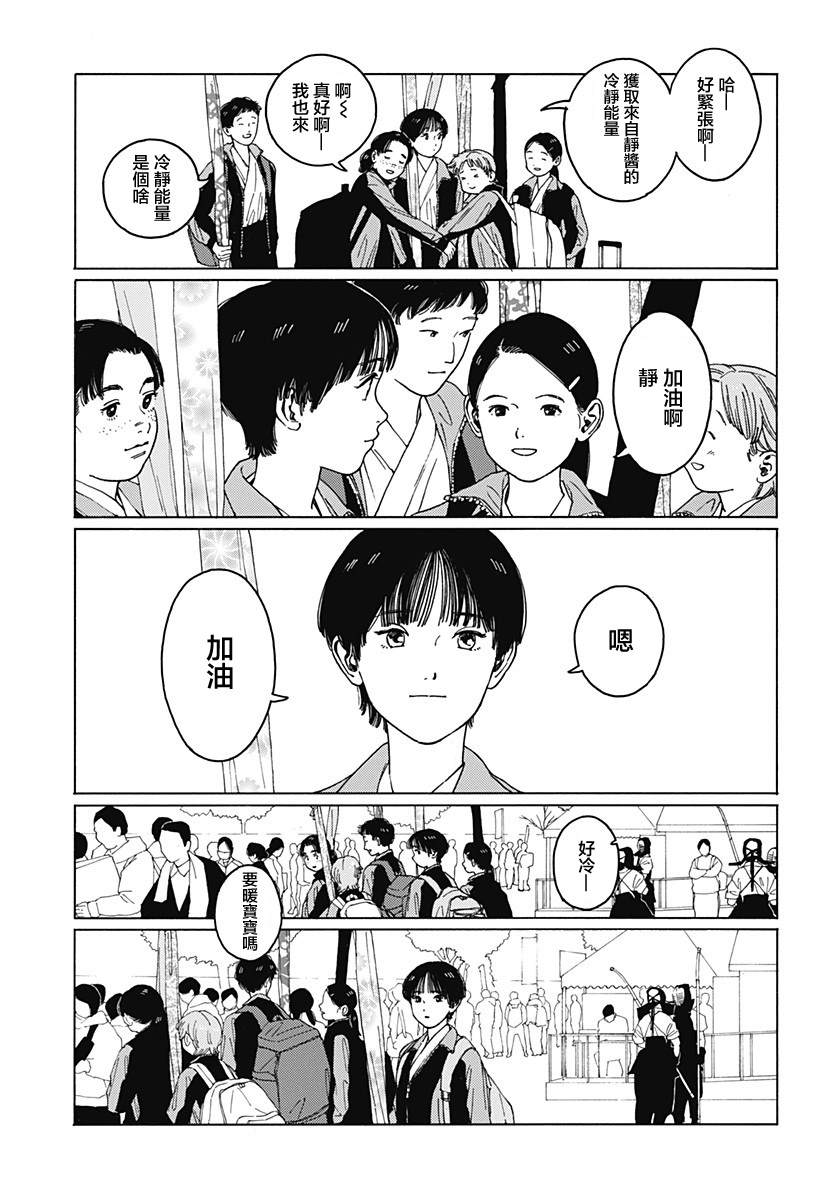 《静与弁庆》漫画最新章节短篇免费下拉式在线观看章节第【87】张图片